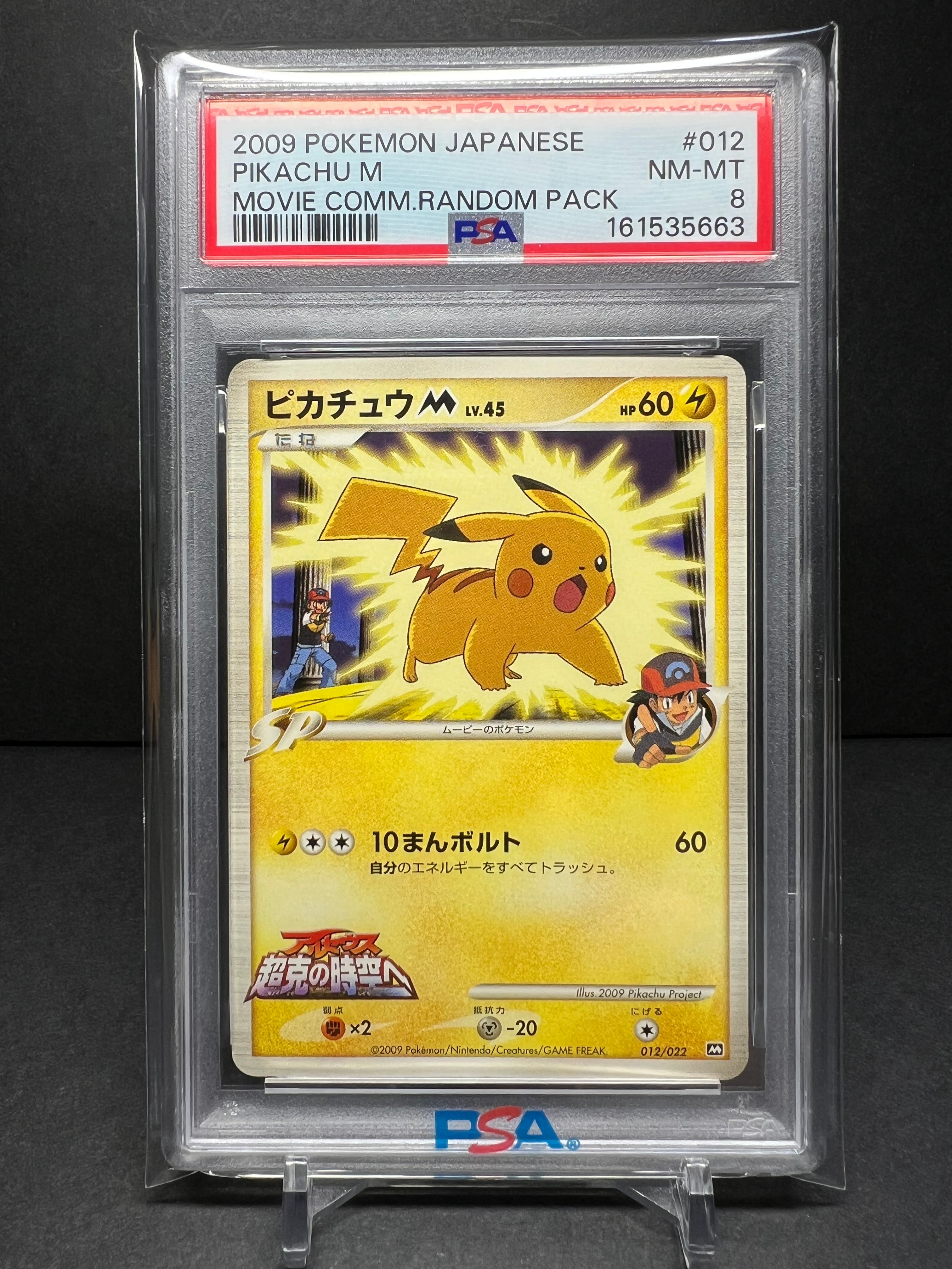 ピカチュウM [M 012/022](ランダムパック2009「アルセウス超克の時空へ