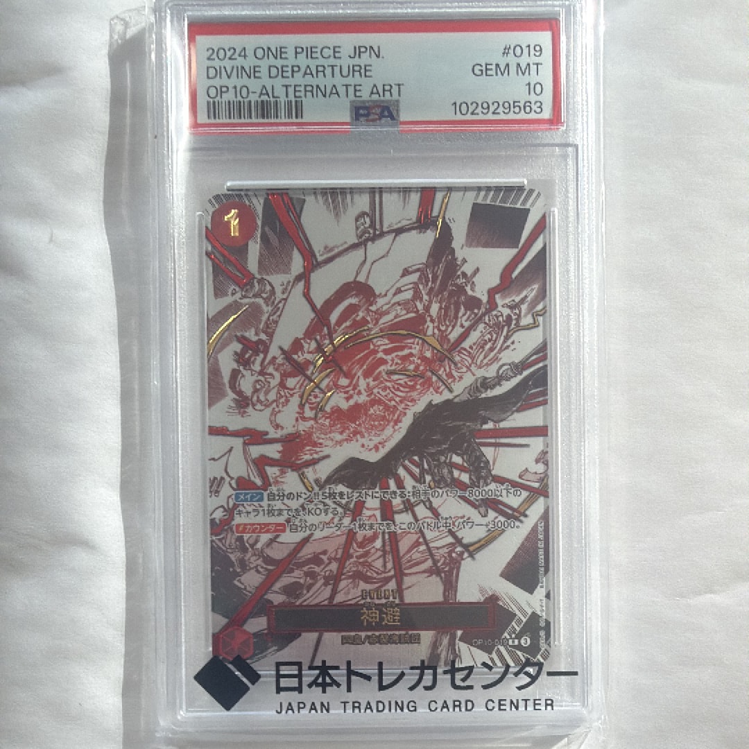 神避 R-P [OP10-019](ブースターパック「王族の血統」)