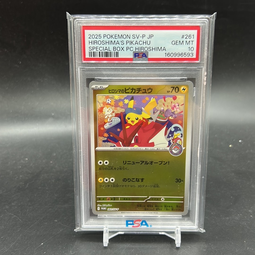 ヒロシマのピカチュウ P [SV-P 261](スペシャルBOX「ポケモンセンターヒロシマ」)