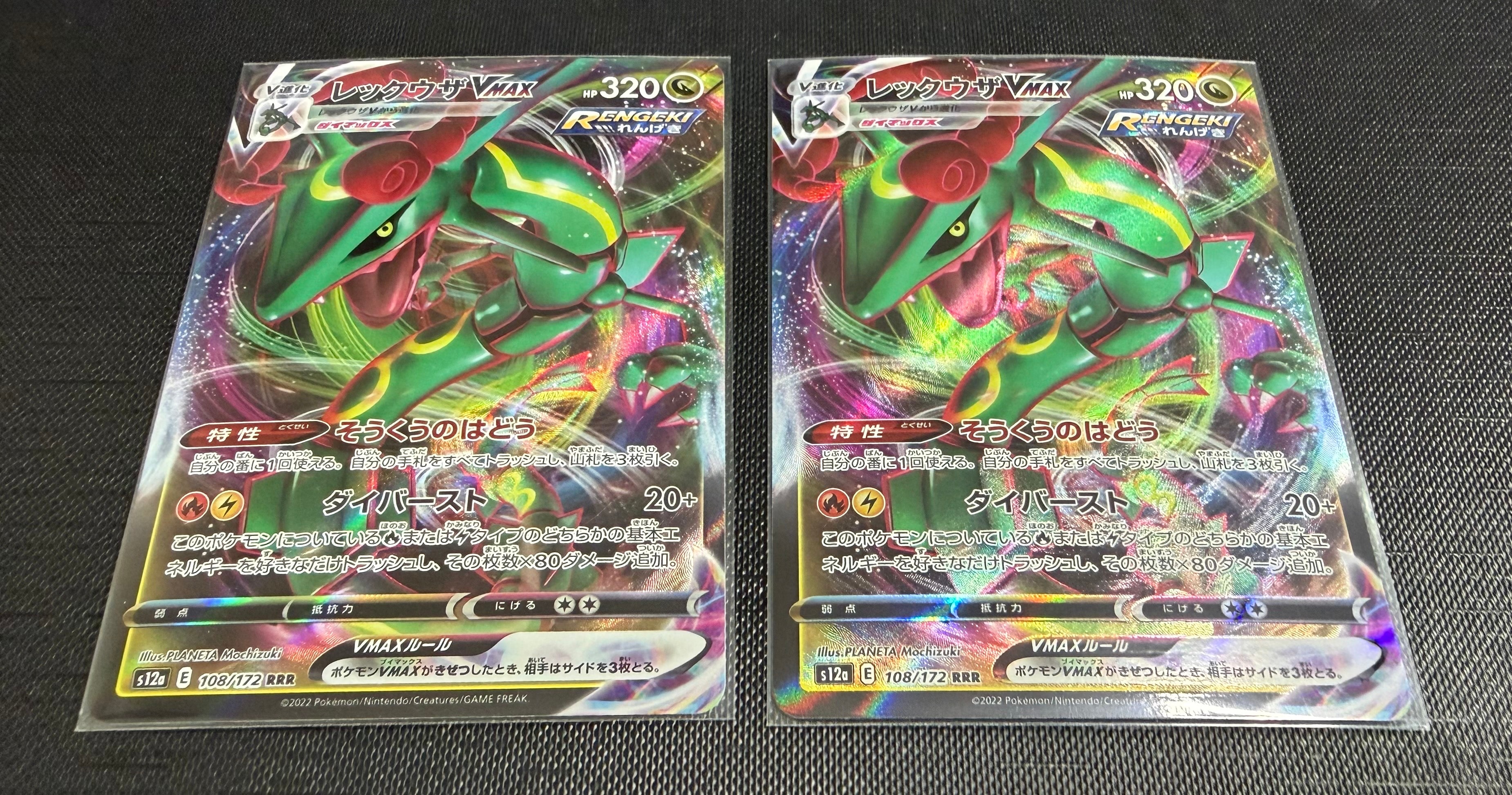 レックウザVMAX RRR [s12a 108/172](ハイクラスパック「VSTARユニバース」)