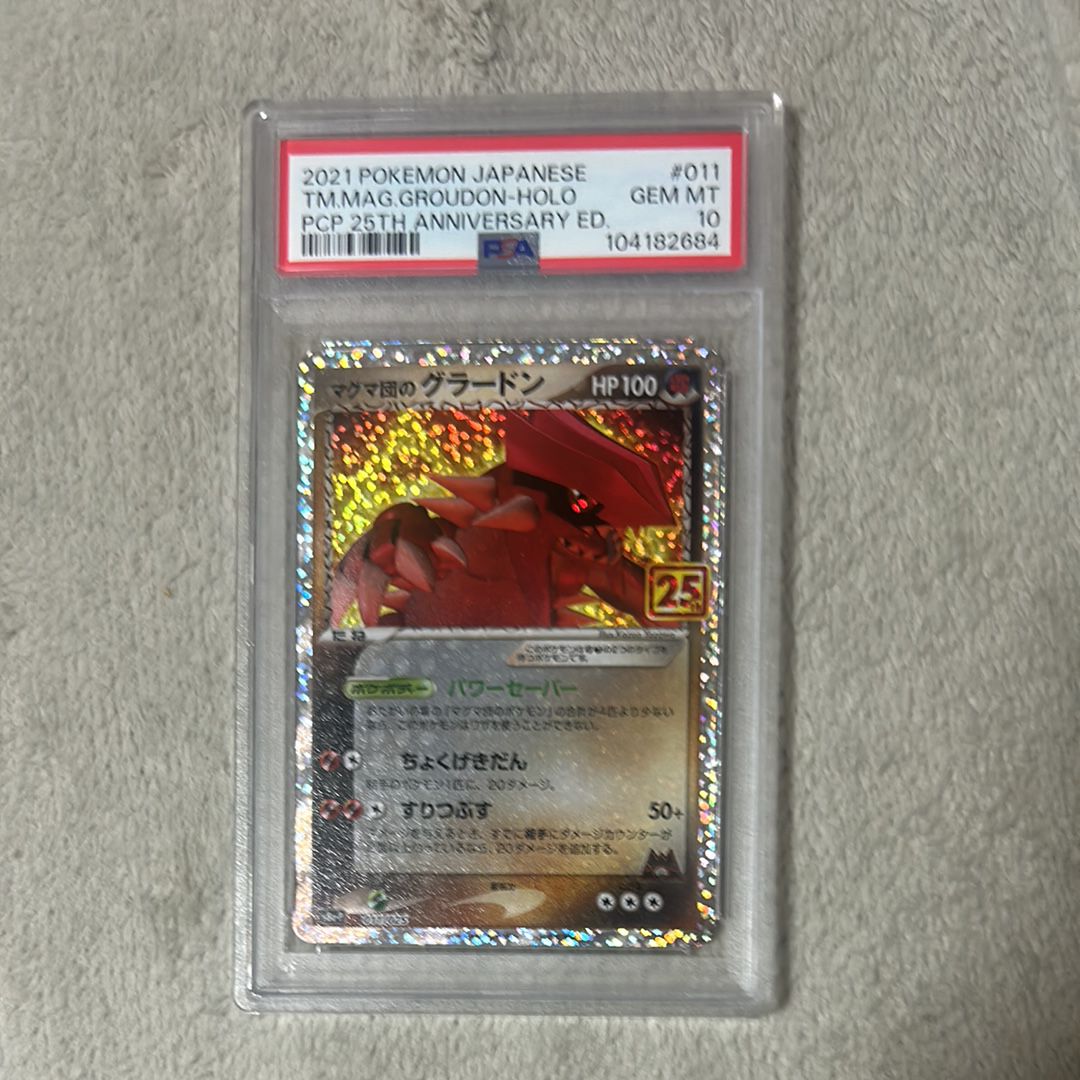 マグマ団のグラードン: プロモ [S8a-P 011/025](プロモカードパック 25th ANNIVERSARY edition)