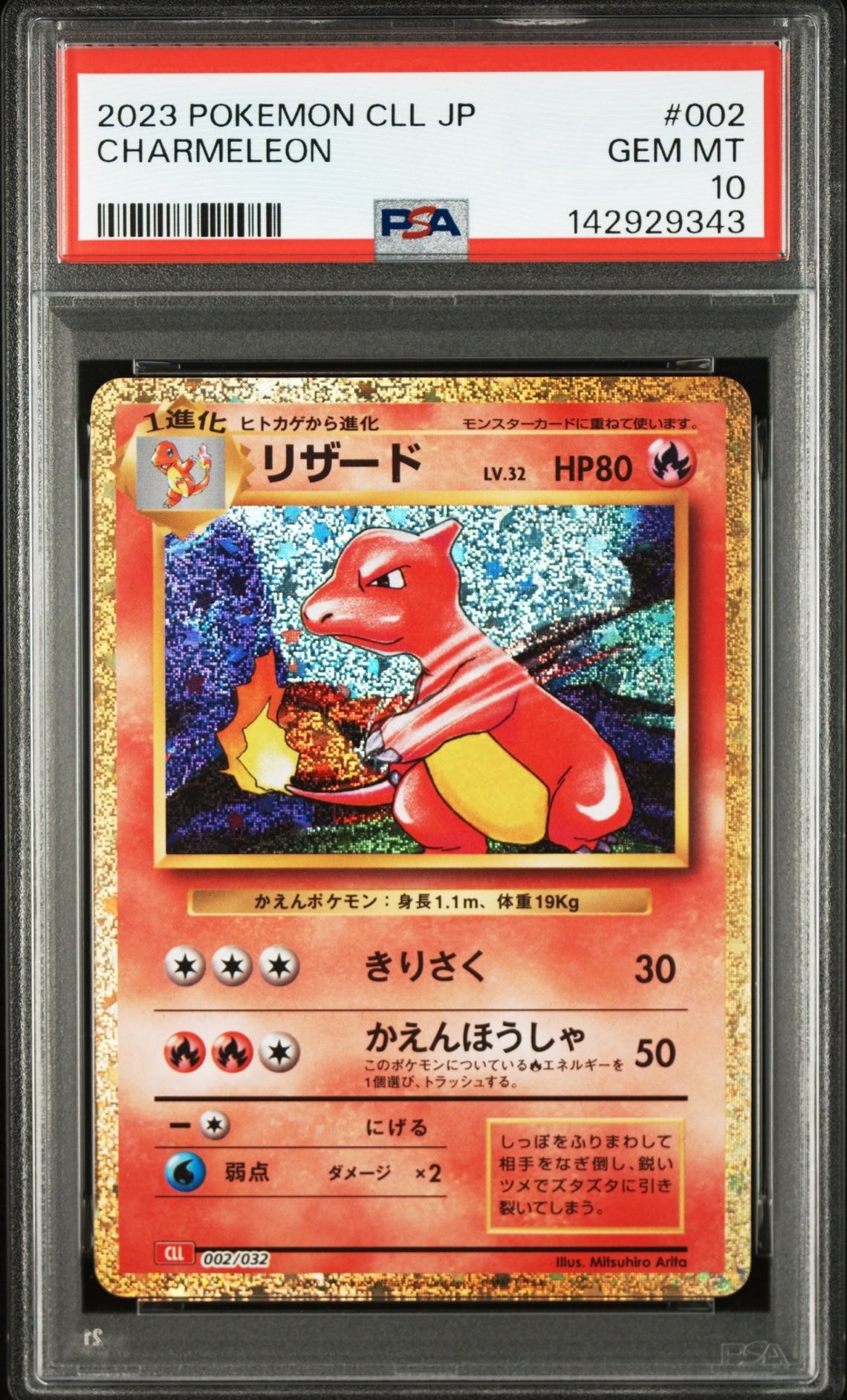 リザード [CLL 002/032](ポケモンカードゲーム Classic)