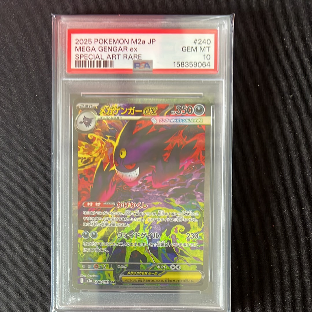 メガゲンガーex SAR [M2a 240/193](ハイクラスパック「MEGAドリームex