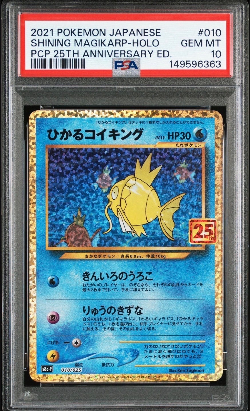 ひかるコイキング: プロモ[S8a-P 010/025](プロモカードパック 25th ANNIVERSARY edition)