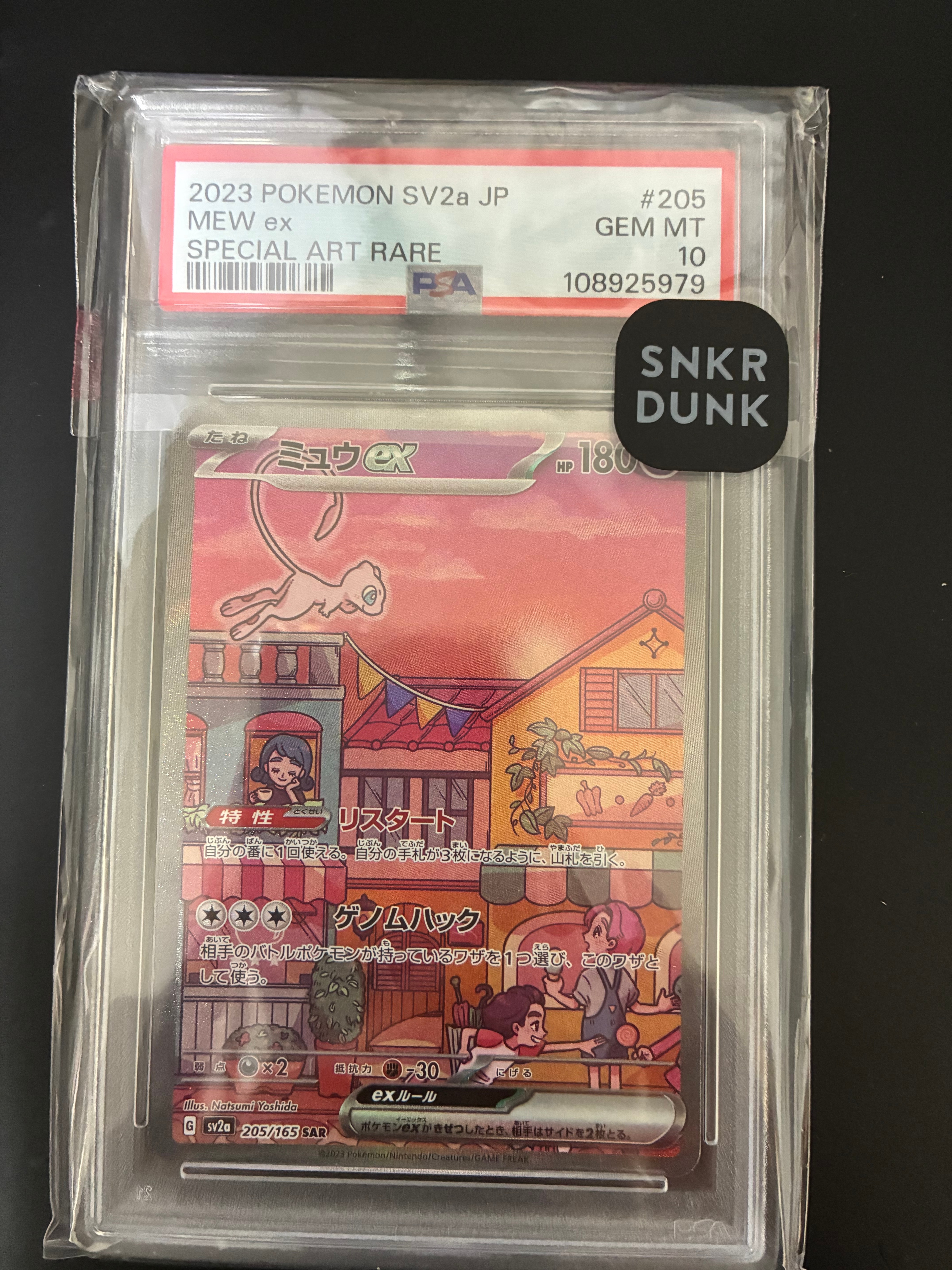 ミュウex SAR[SV2a 205/165](強化拡張パック「ポケモンカード151」)