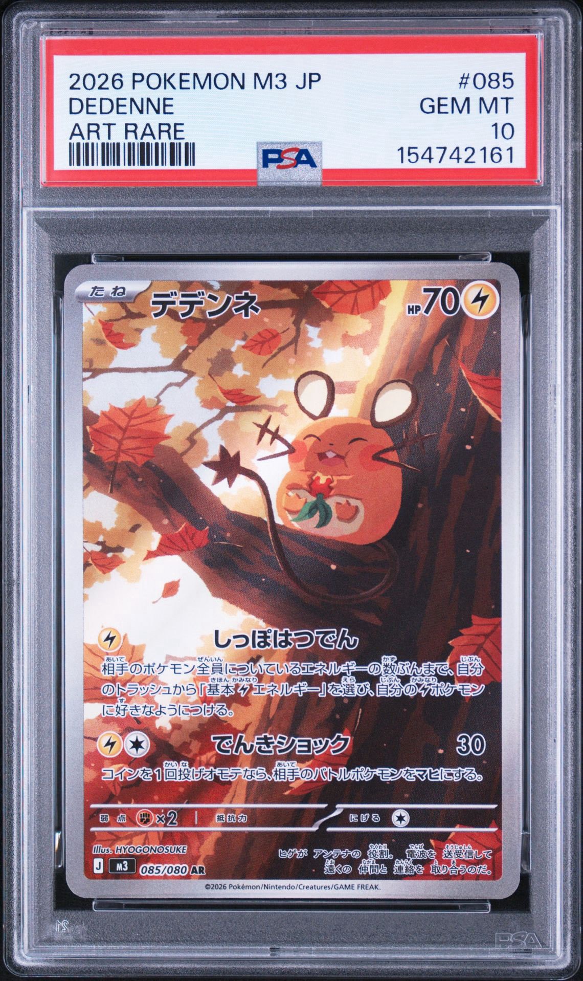 デデンネ AR [M3 085/080](拡張パック「ムニキスゼロ」)
