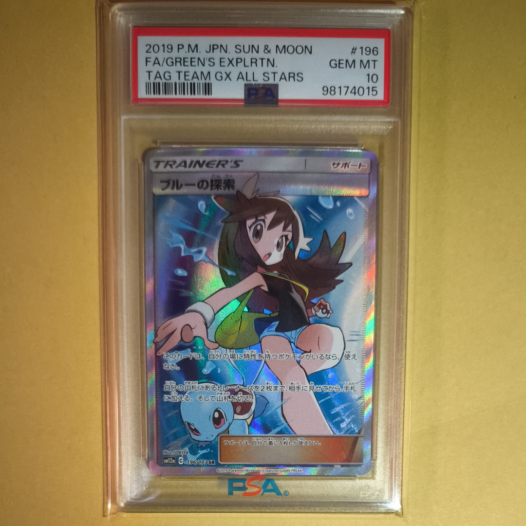 ブルーの探索 SR[SM12a 196/173](ハイクラスパック「TAG TEAM GX