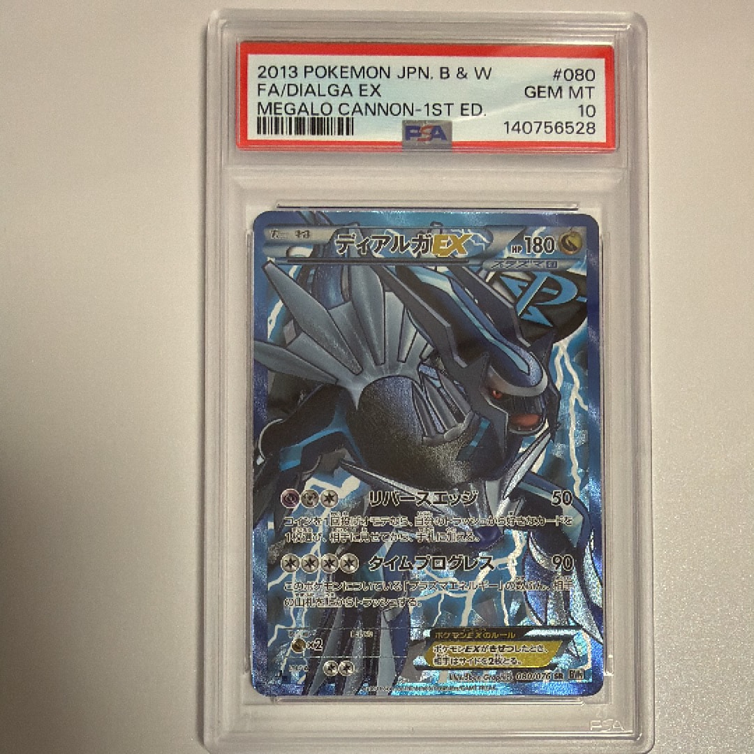 PSA10】ディアルガEX SR :1ED [BW9 080/076](拡張パック「メガロ