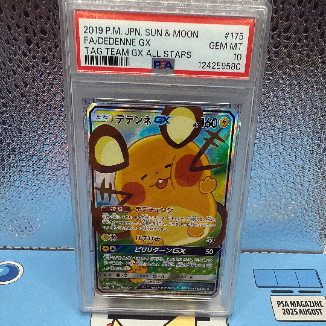 デデンネGX SR [SM12a 175/173](ハイクラスパック「TAG TEAM GX タッグオールスターズ」)