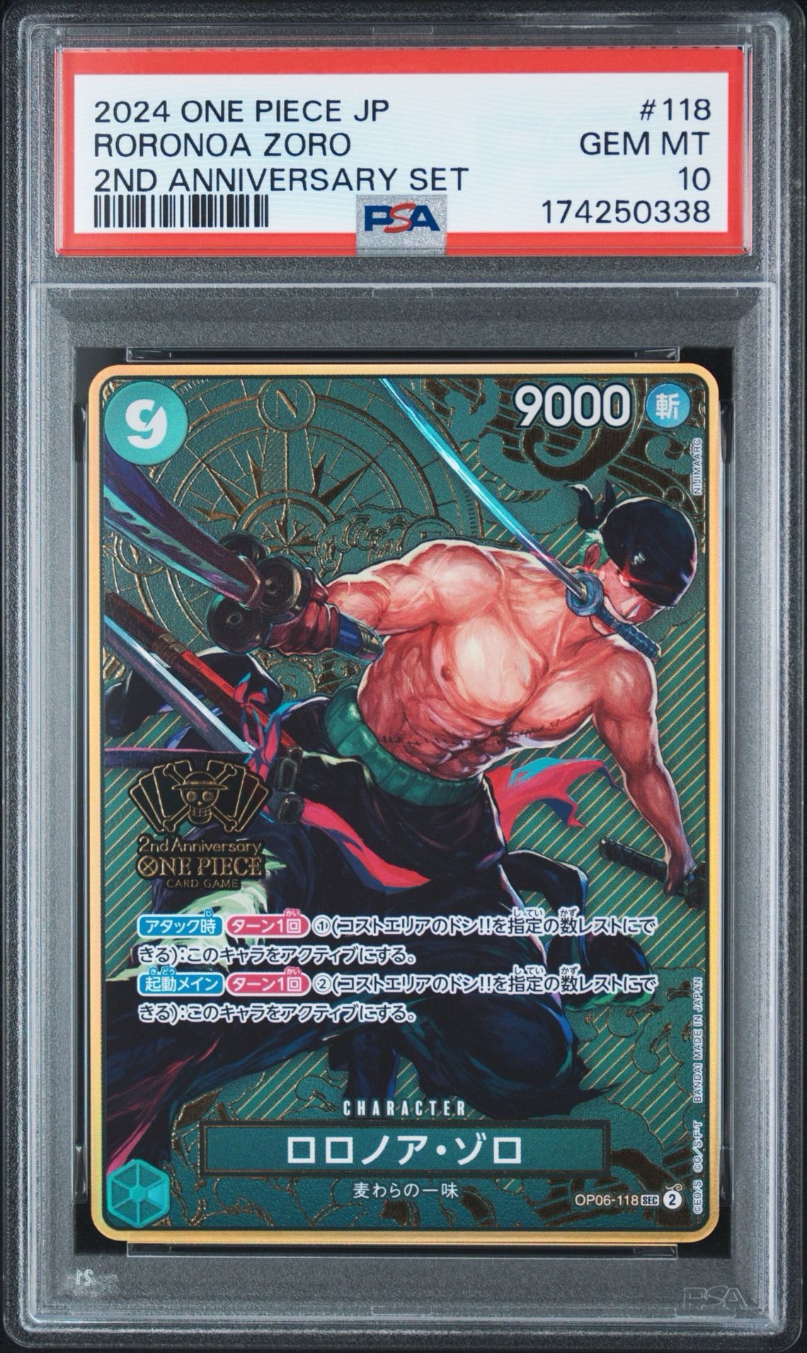 ロロノア・ゾロ SEC [OP06-118](スペシャルグッズセット「2nd ANNIVERSARY SET」)