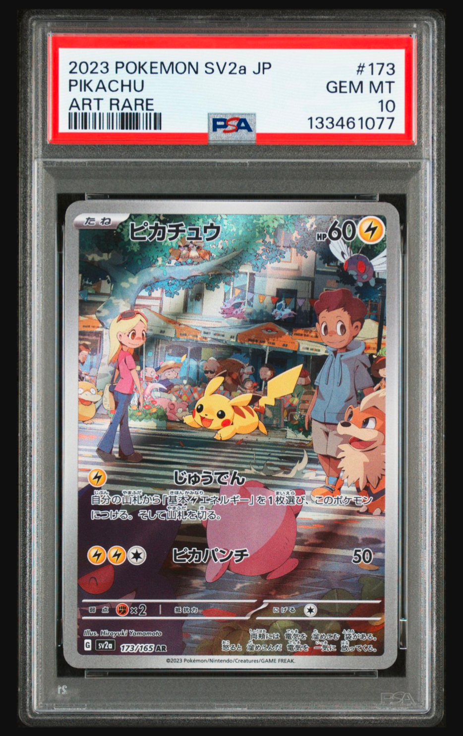 ピカチュウ AR[SV2a 173/165](強化拡張パック「ポケモンカード151」)