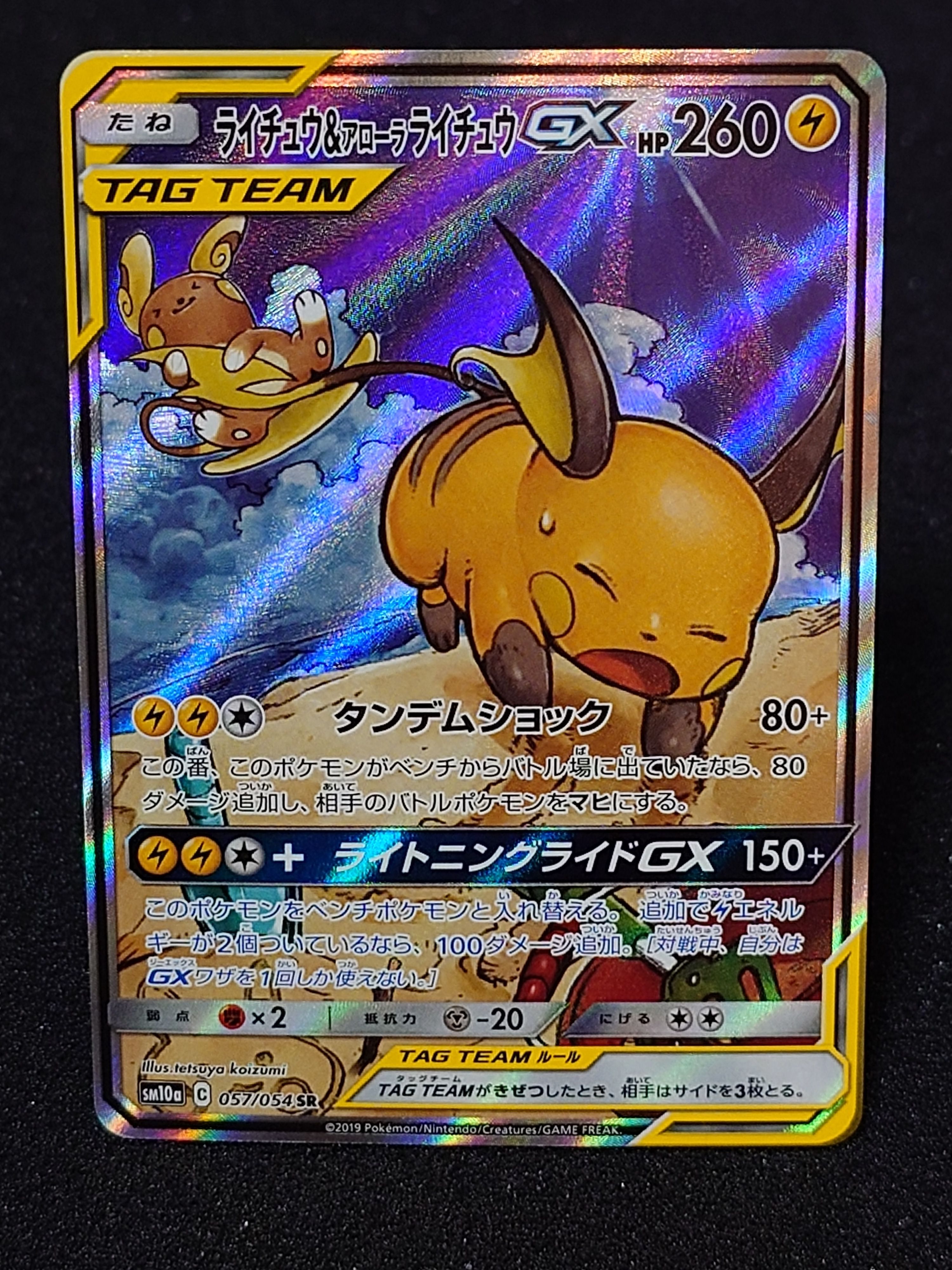 ライチュウ&アローラライチュウGX SR: SA[SM10a 057/054](強化拡張パック「ジージーエンド」)