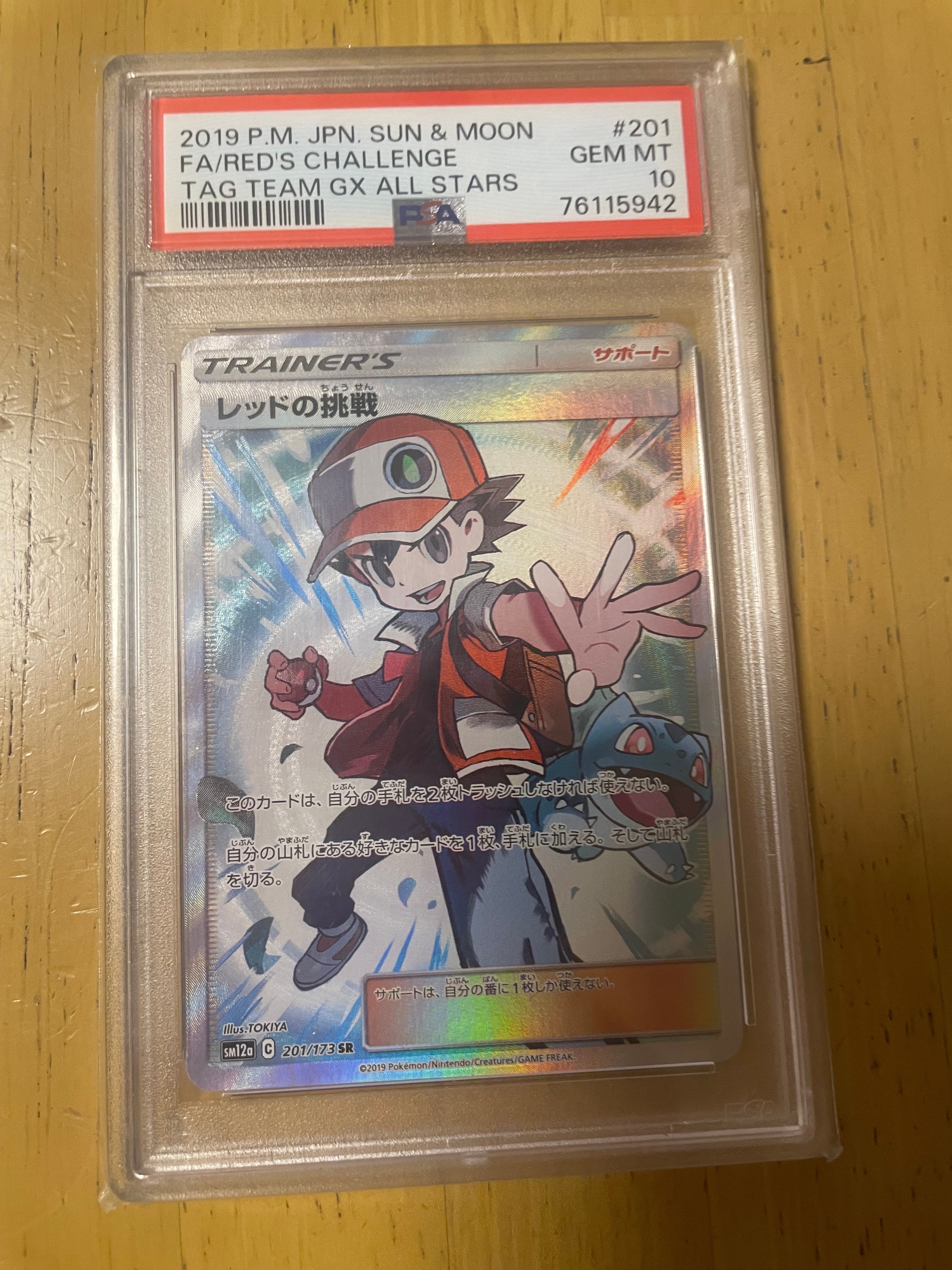 レッドの挑戦 SR[SM12a 201/173](ハイクラスパック「TAG TEAM GX タッグオールスターズ」)