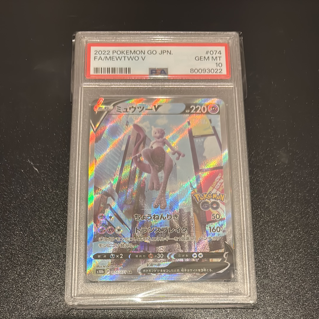 ミュウツーV SR: SA[S10b 074/071](強化拡張パック「Pokemon GO」)