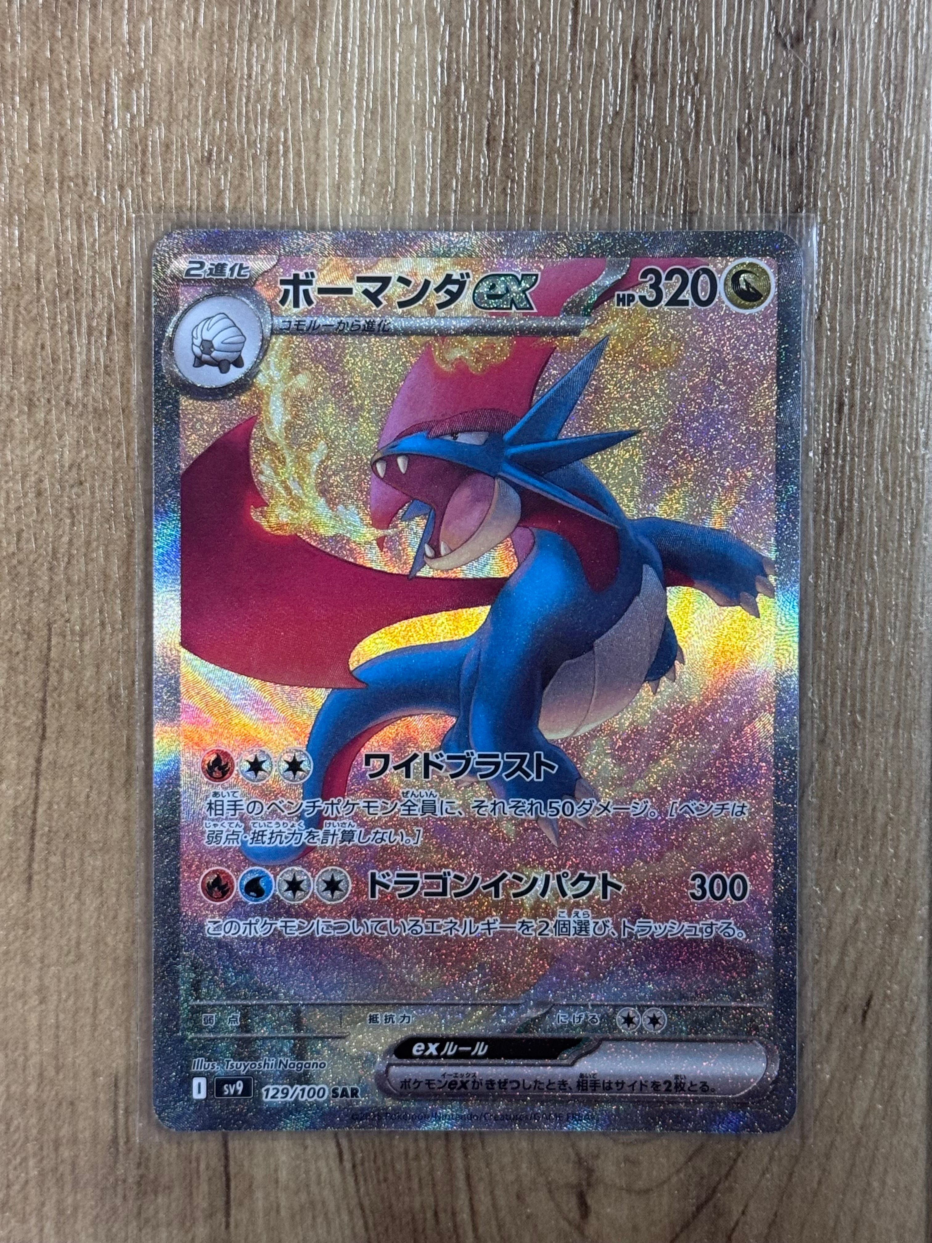 ボーマンダex SAR [SV9 129/100](拡張パック「バトルパートナーズ」)