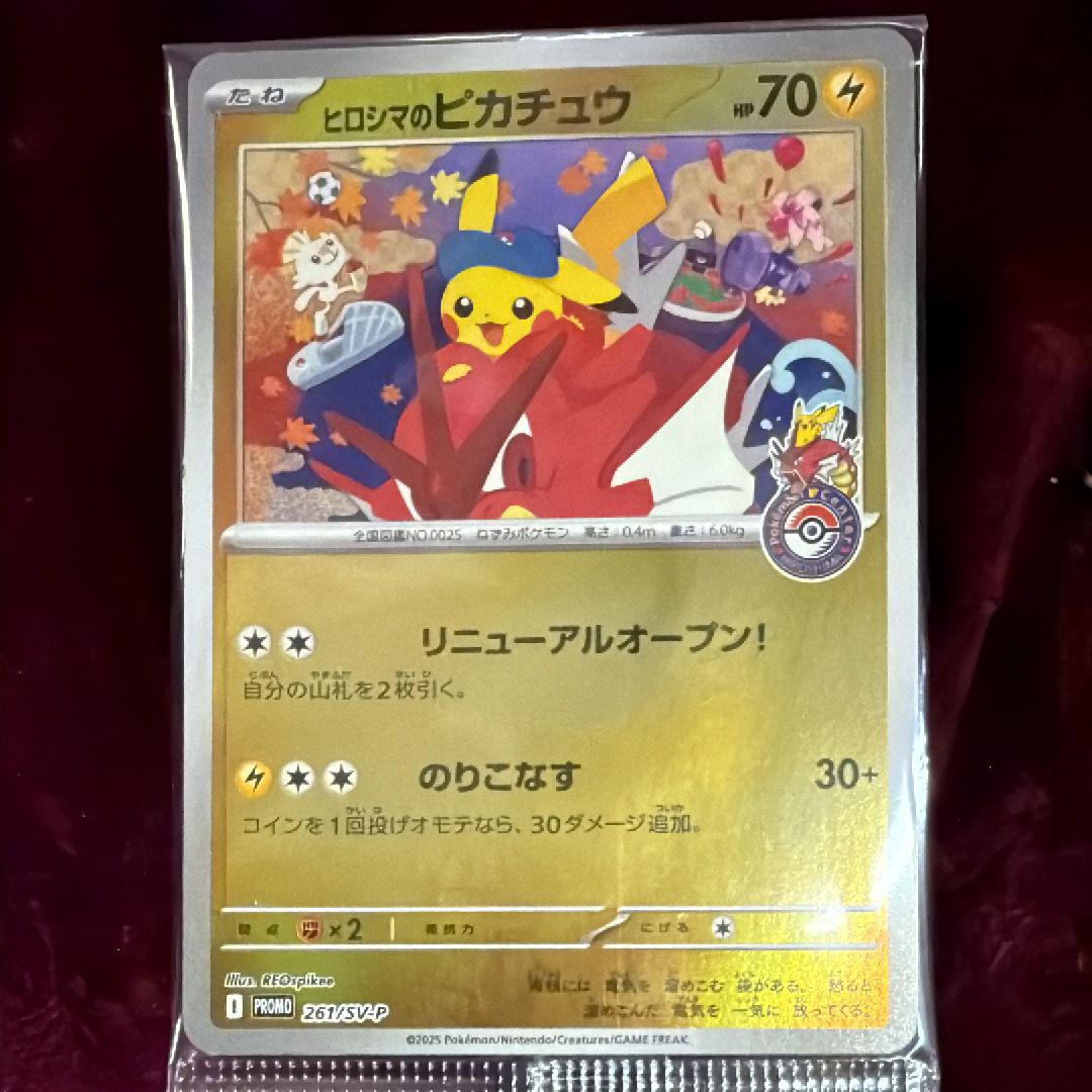 ヒロシマのピカチュウ P [SV-P 261](スペシャルBOX「ポケモンセンターヒロシマ」)