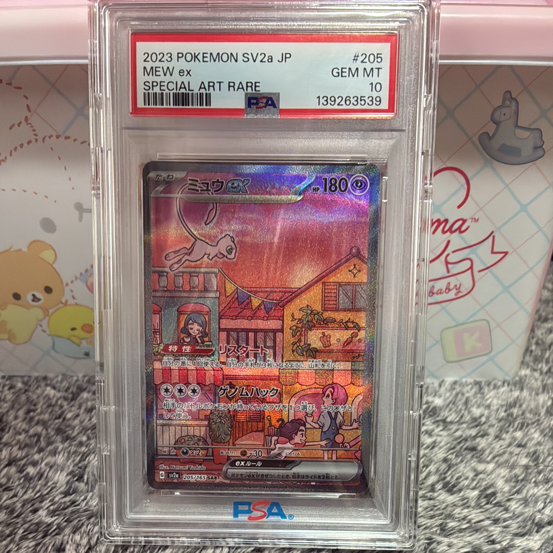 ミュウex SAR[SV2a 205/165](強化拡張パック「ポケモンカード151」)の