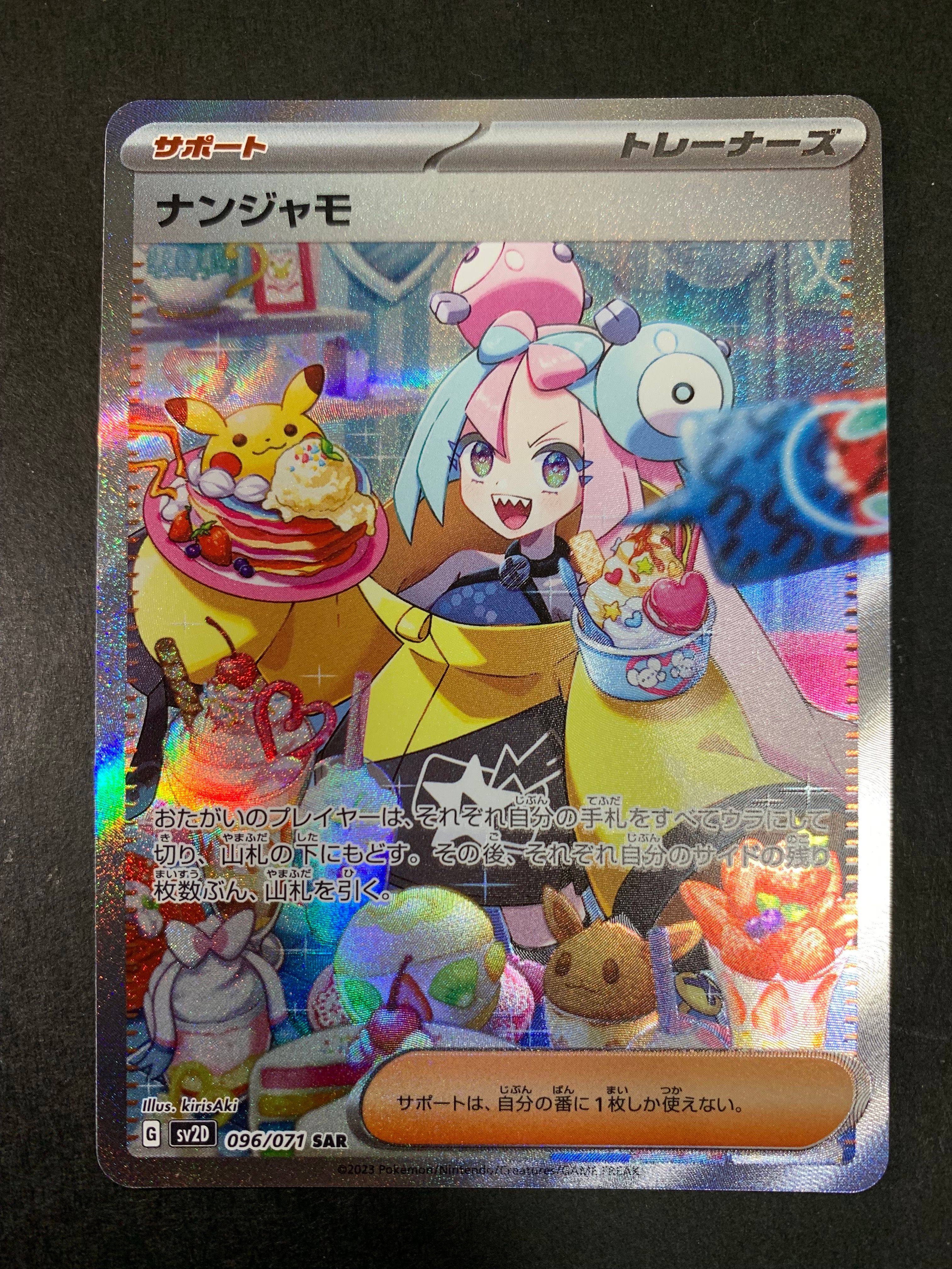 ナンジャモ SAR[SV2D 096/071](拡張パック「クレイバースト」)