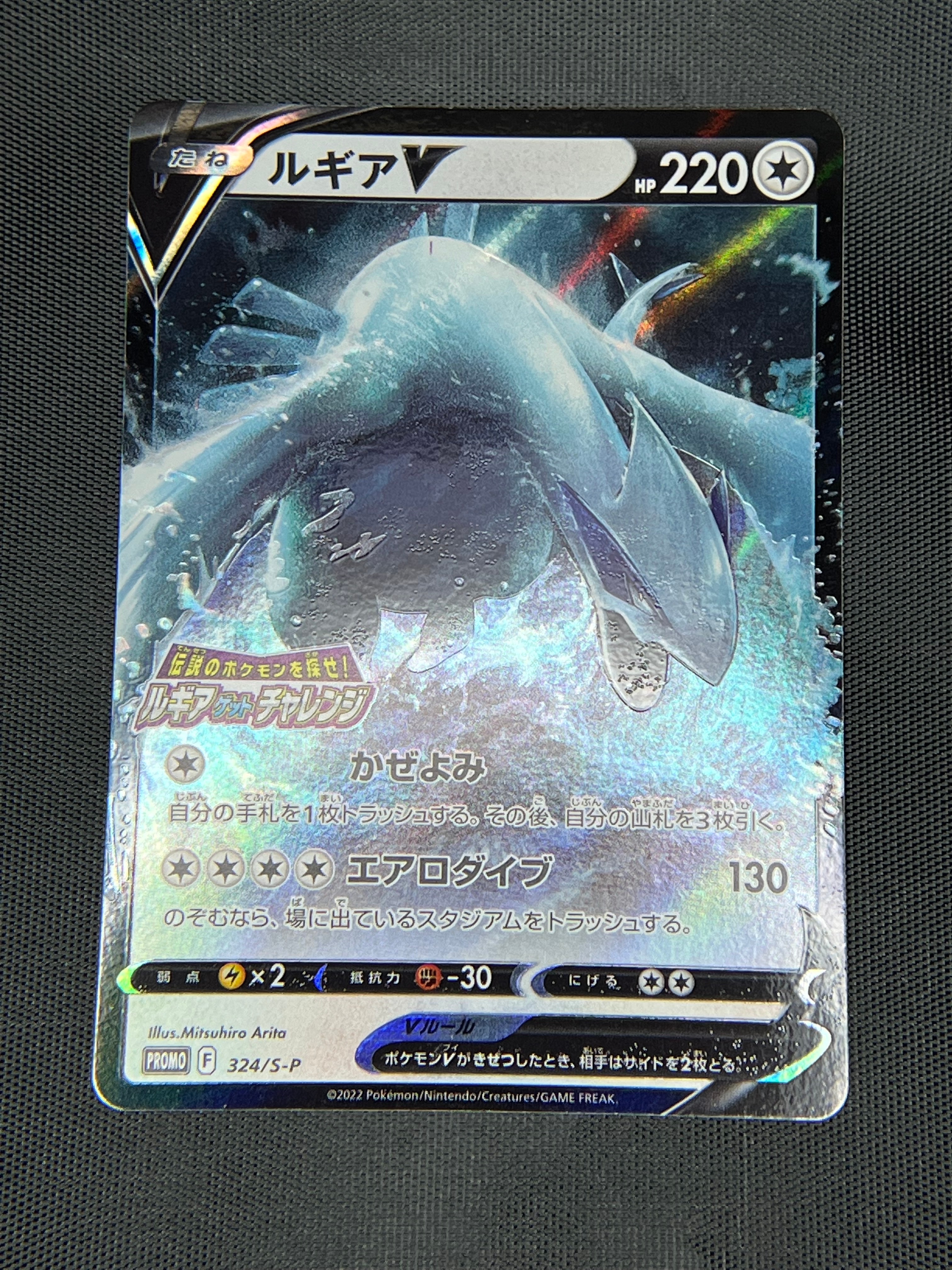 ルギアV: プロモ[324 S-P](プロモーションカード「S-P」)