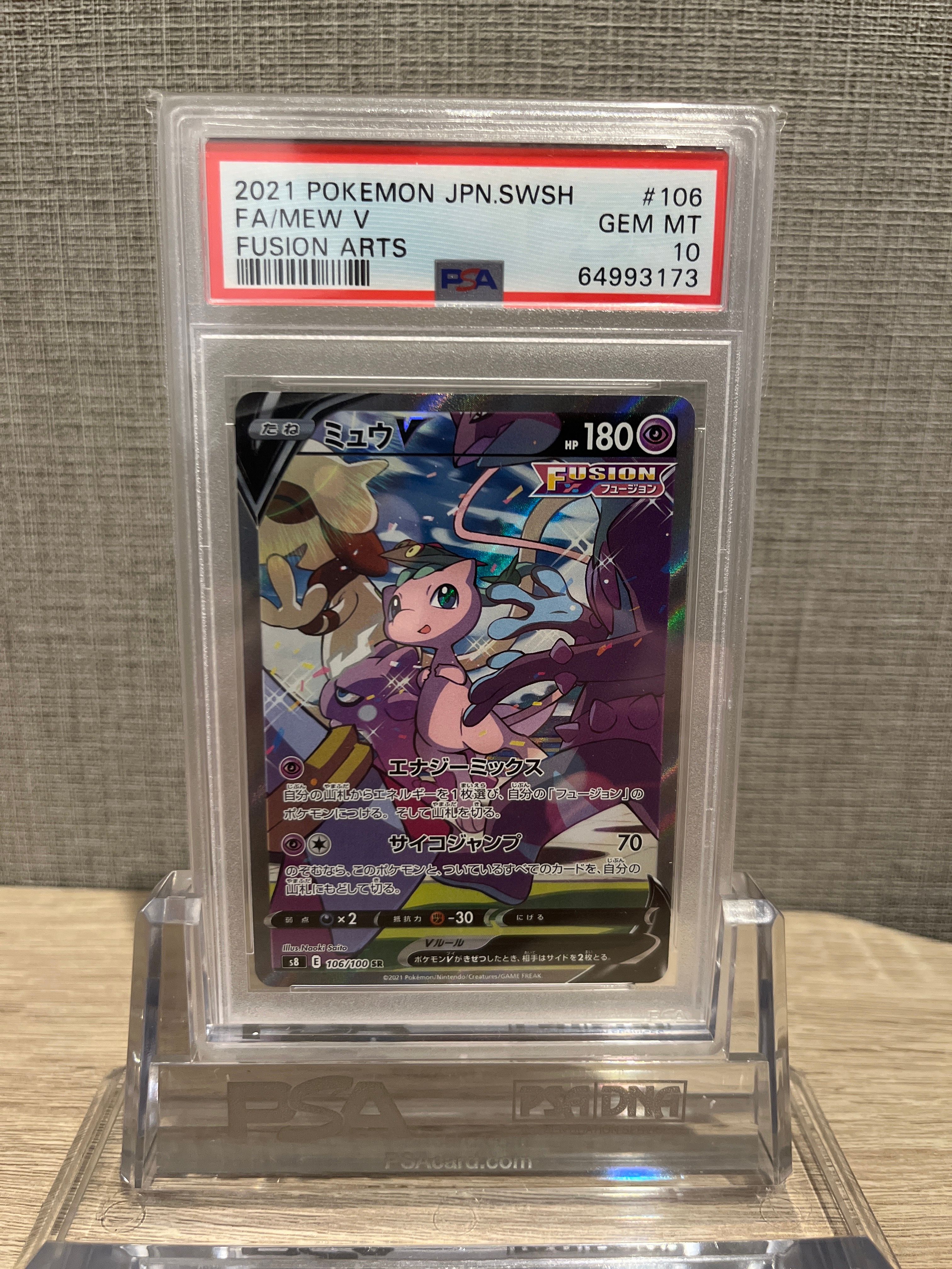 ミュウV SR: SA[S8 106/100](拡張パック「フュージョンアーツ」)