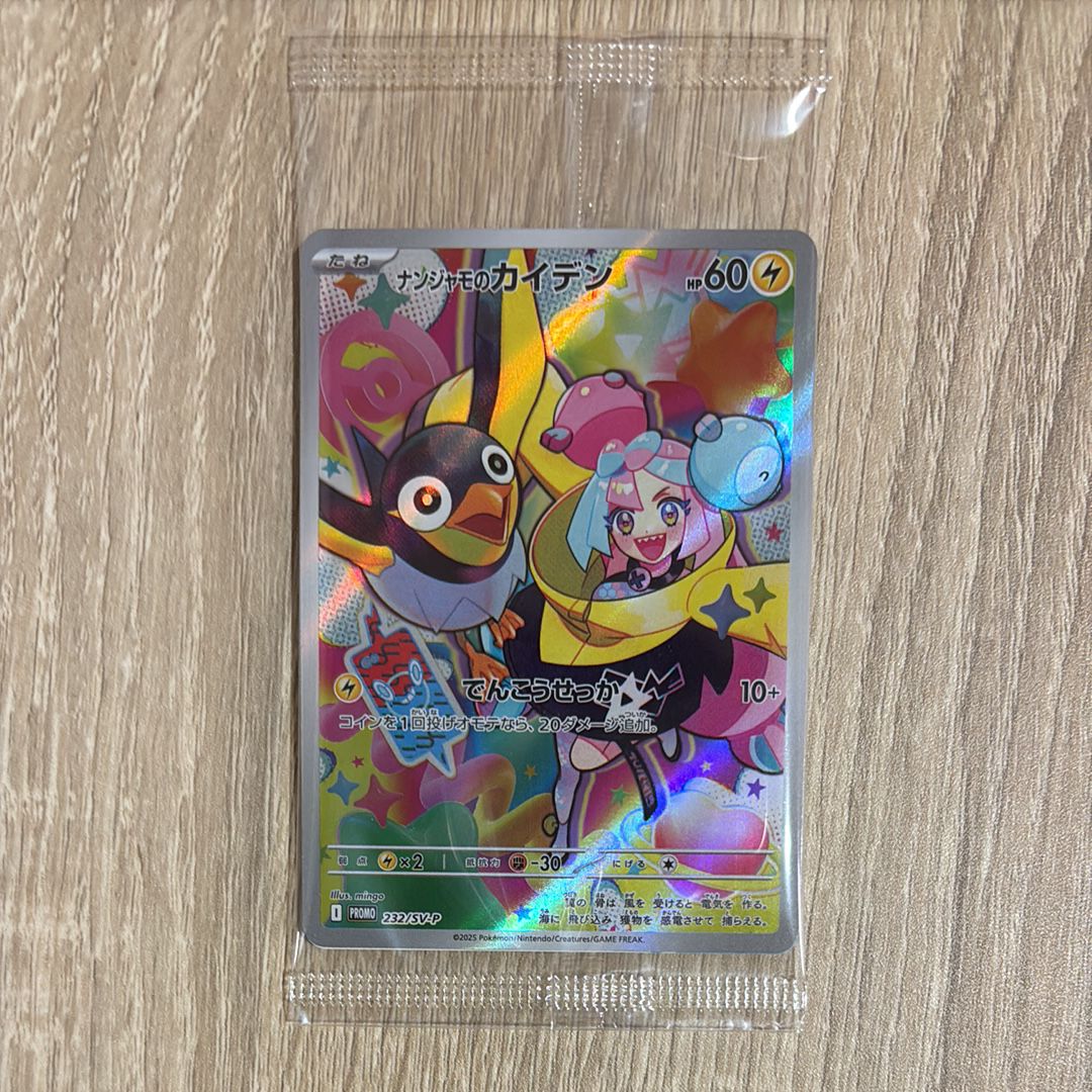 ナンジャモのカイデン P [SV-P 232](プロモーションカード「拡張パック バトルパートナーズ Box購入キャンペーン」)