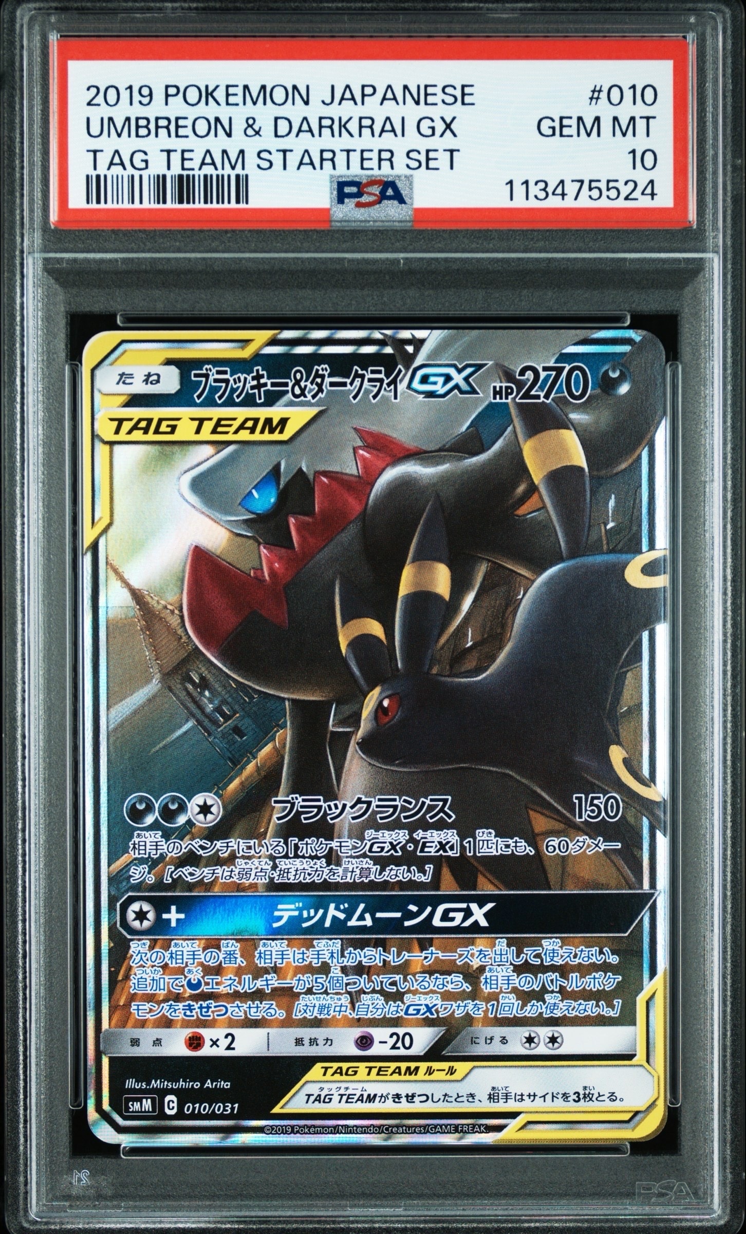 ブラッキー&ダークライGX [SMM 010/031](スターターセット TAG TEAM GX「エーフィ&デオキシスGX・ブラッキー&ダークライGX」)