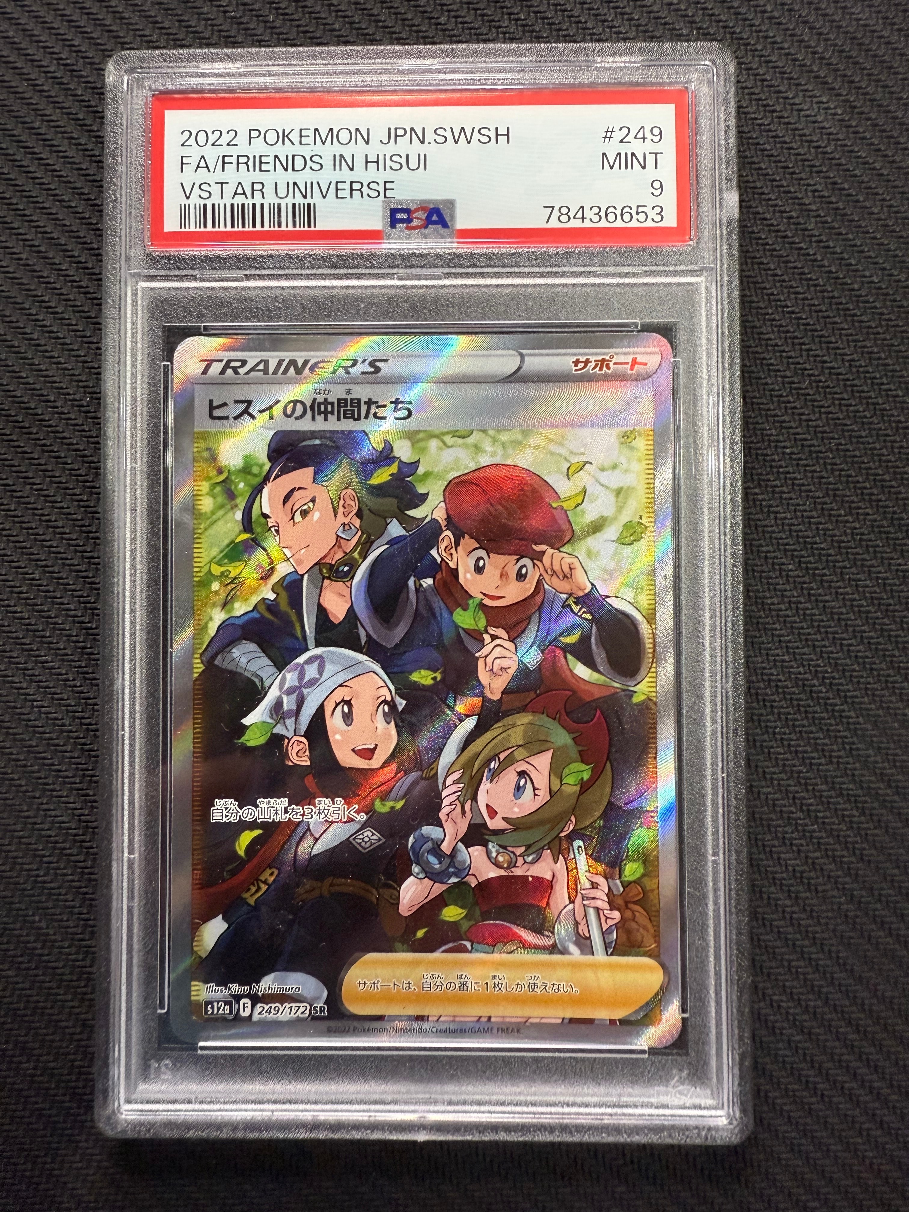 ヒスイの仲間たち SR[s12a 249/172](ハイクラスパック「VSTARユニバース」)