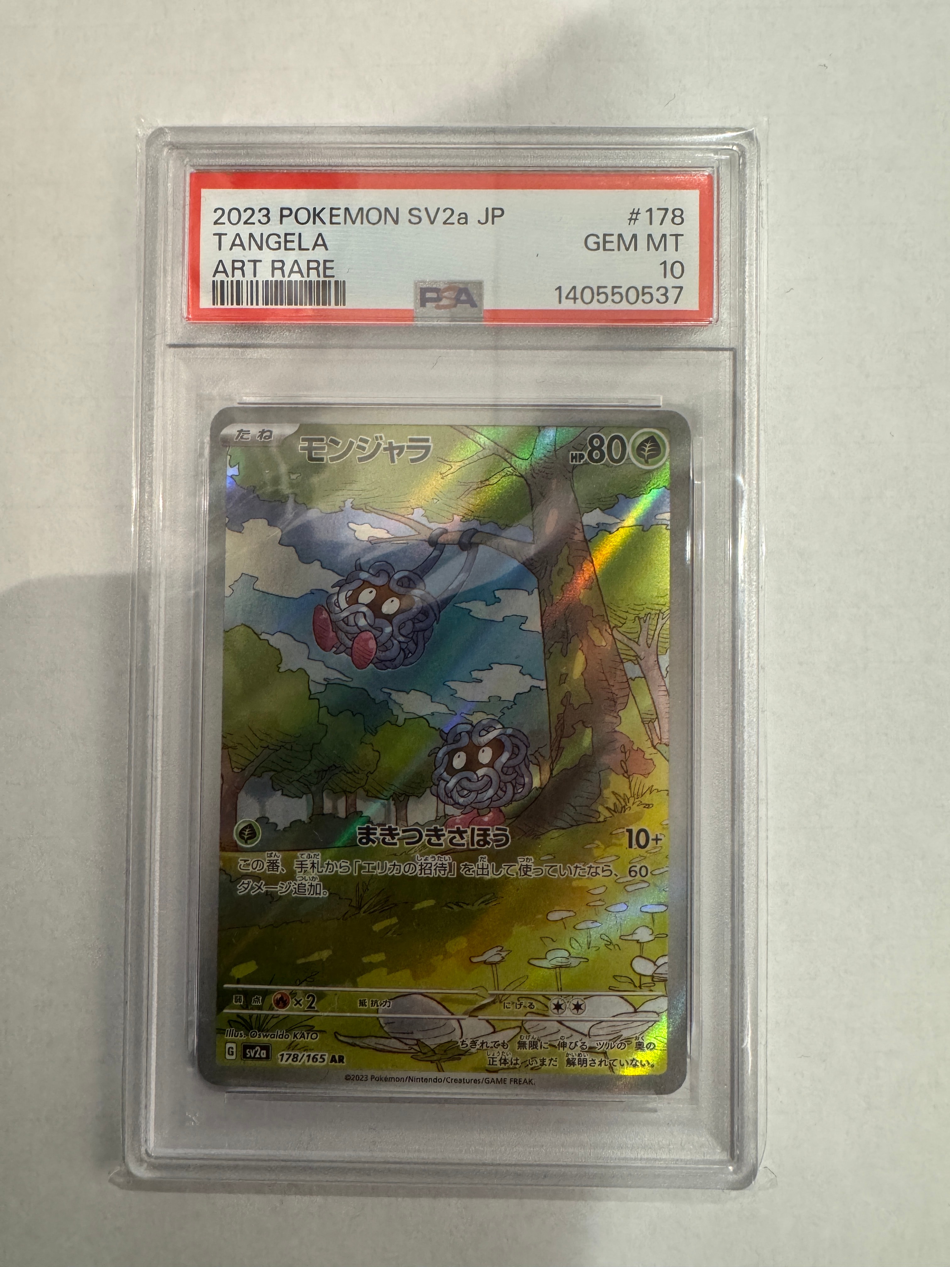 モンジャラ AR[SV2a 178/165](強化拡張パック「ポケモンカード151」)