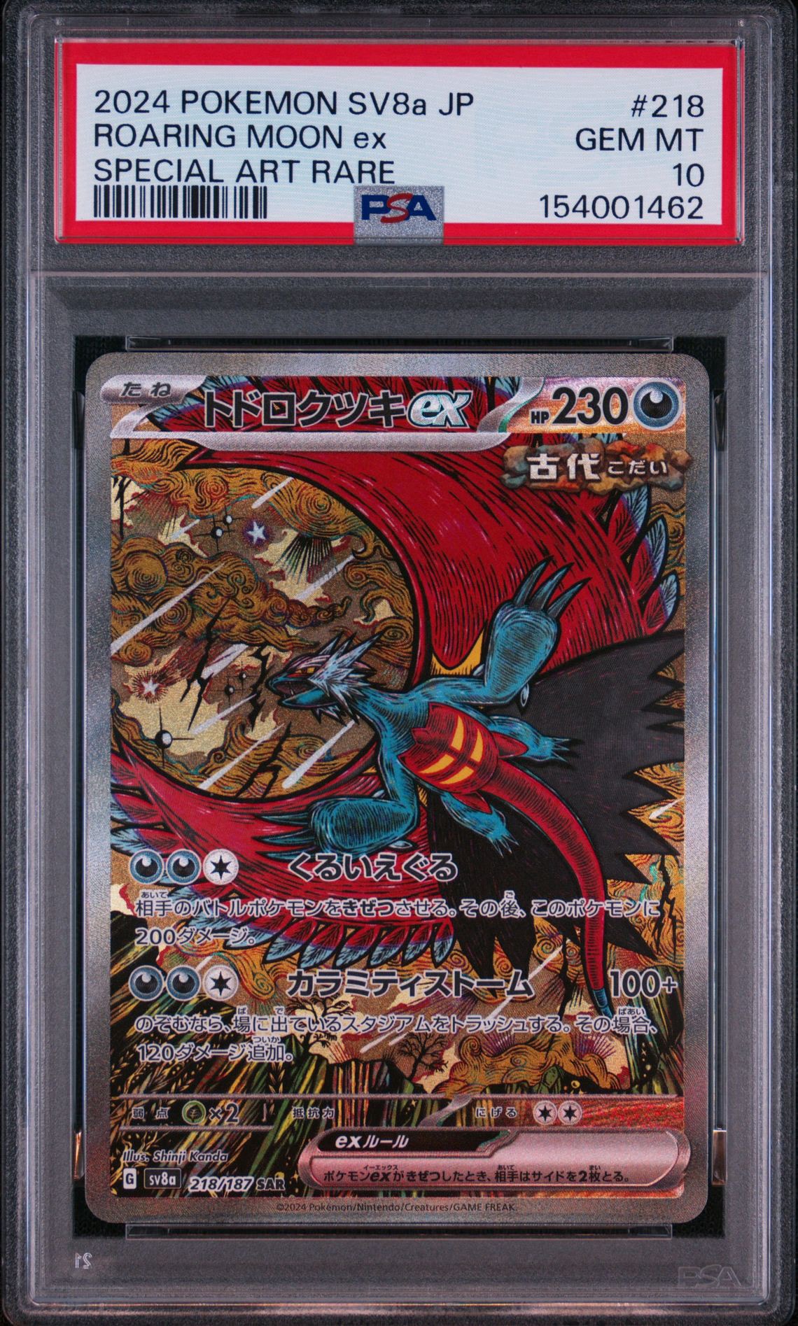 トドロクツキex SAR [SV8a 218/187](ハイクラスパック「テラスタル