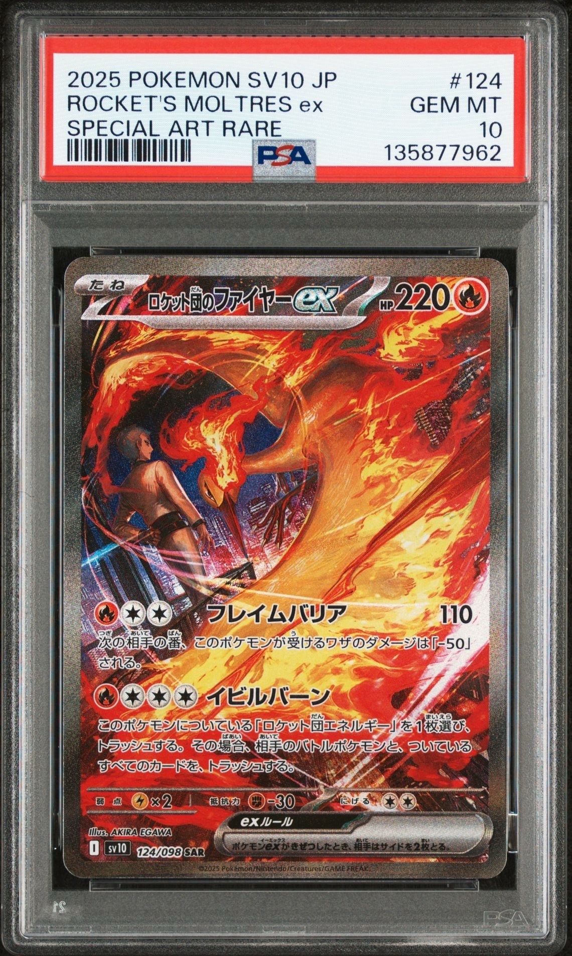 ロケット団のファイヤーex SAR [SV10 124/098](拡張パック「ロケット団の栄光」)