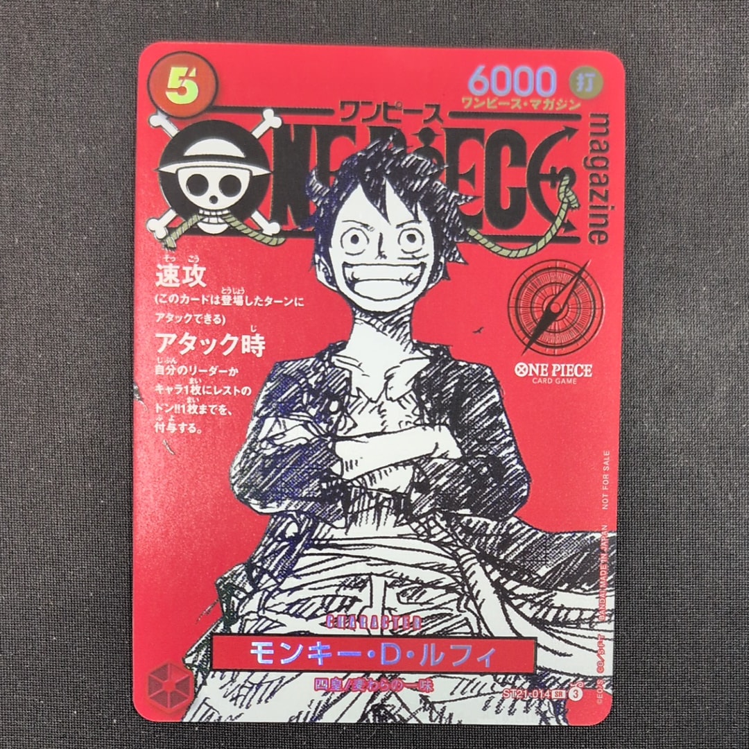 モンキー・D・ルフィ SR [ST21-014](プロモーションカード「ワンピースマガジン 特集 週刊少年ジャンプとワンピース 020」)