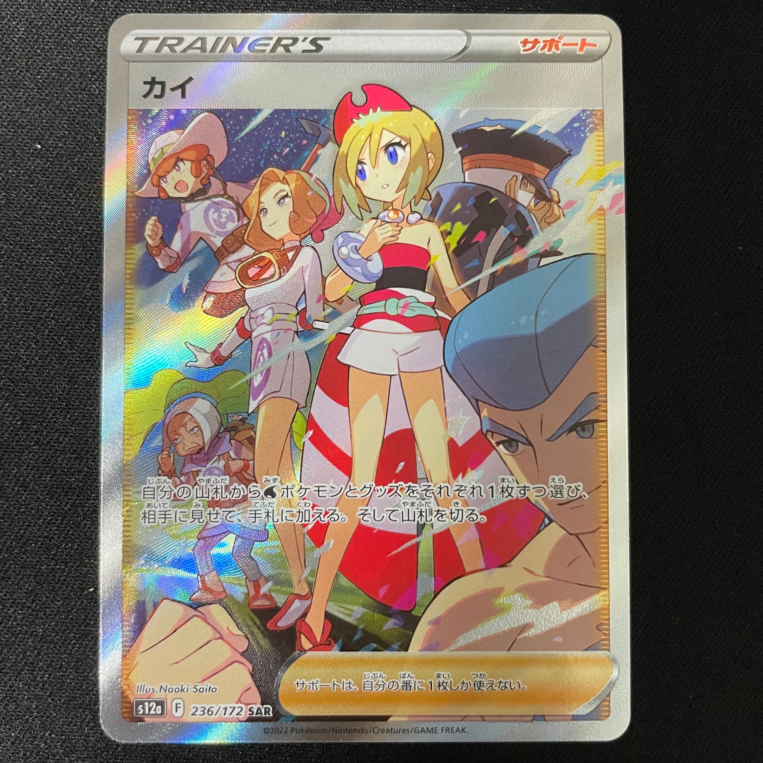 カイ SAR[s12a 236/172](ハイクラスパック「VSTARユニバース」)