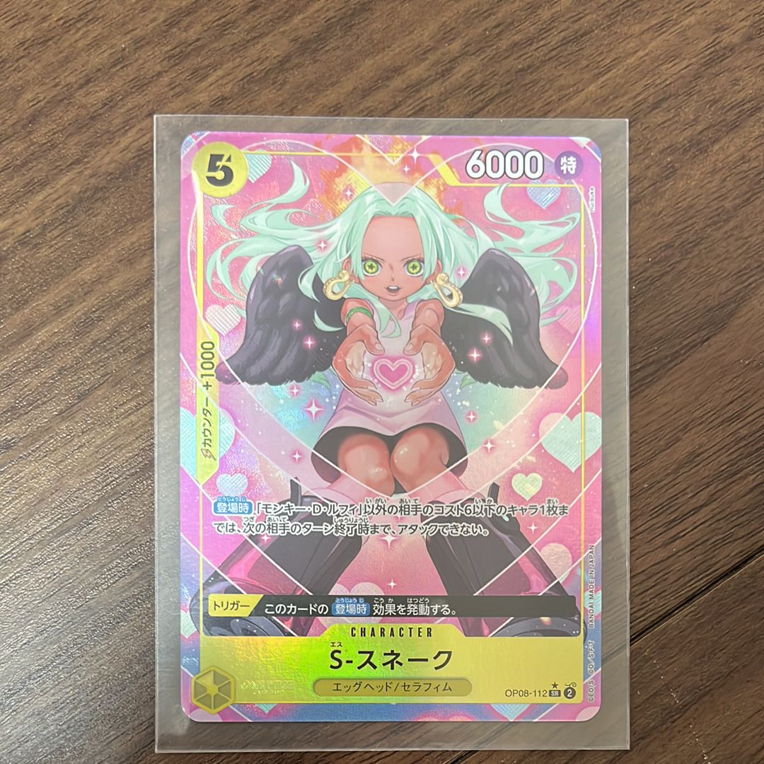 S-スネーク SR-P [OP08-112](ブースターパック「二つの伝説」)