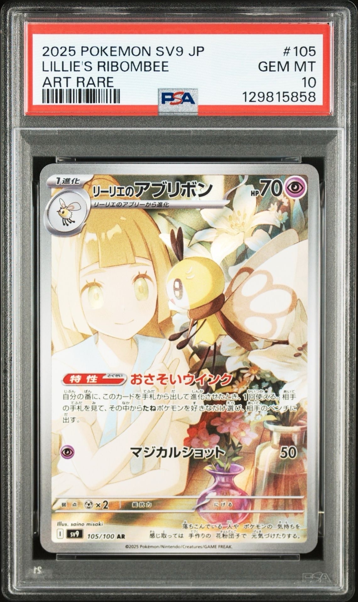 リーリエのアブリボン AR [SV9 105/100](拡張パック「バトルパートナーズ」)