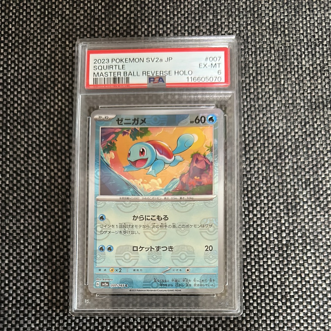 ゼニガメ C: マスターボールミラー[SV2a 007/165](強化拡張パック「ポケモンカード151」)