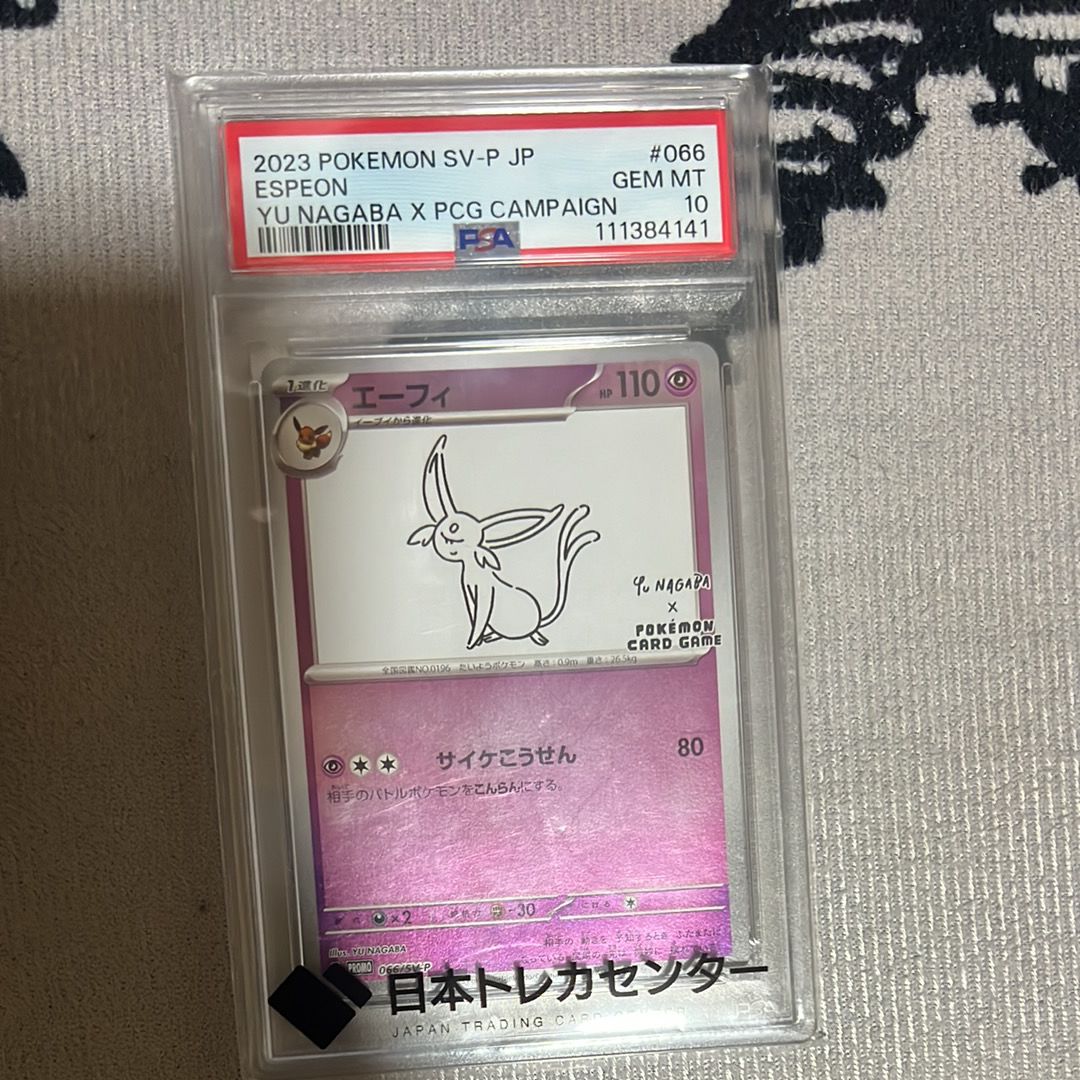 エーフィ: プロモ [SV-P 066](「YU NAGABA×ポケモンカードゲーム」プロモーションカード「SV-P」)