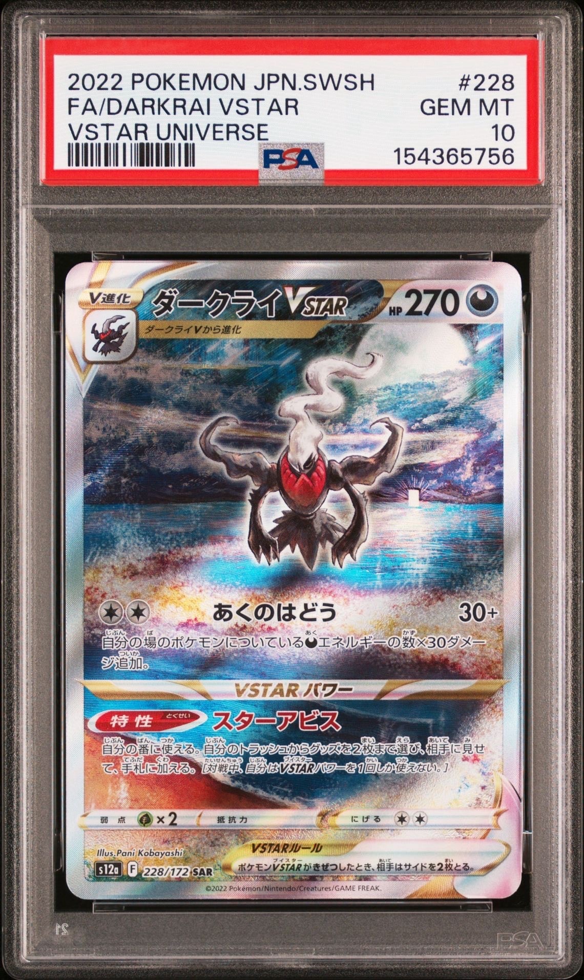 ダークライVSTAR SAR[s12a 228/172](ハイクラスパック「VSTARユニバース」)