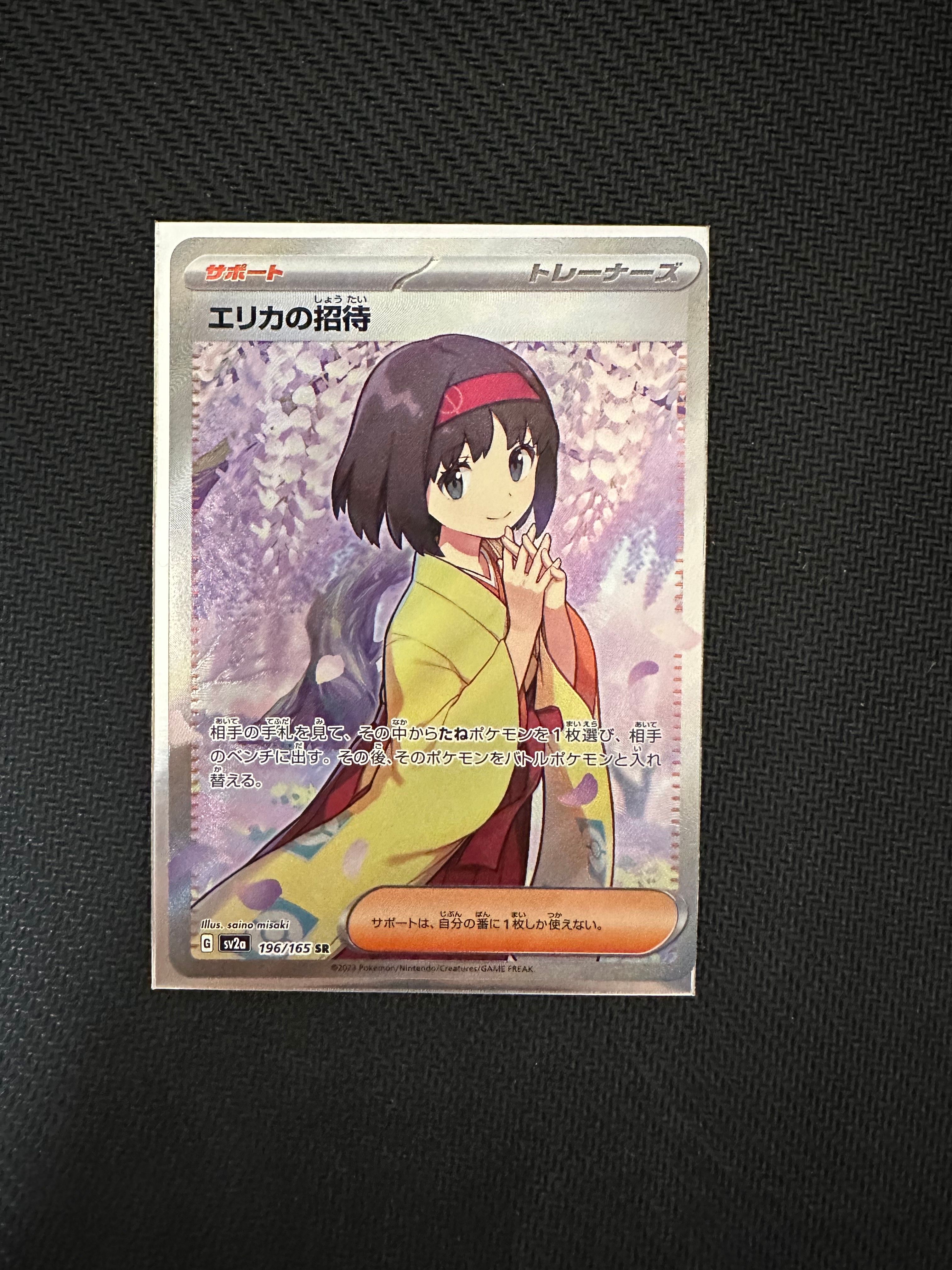 エリカの招待 SR[SV2a 196/165](強化拡張パック「ポケモンカード151」)