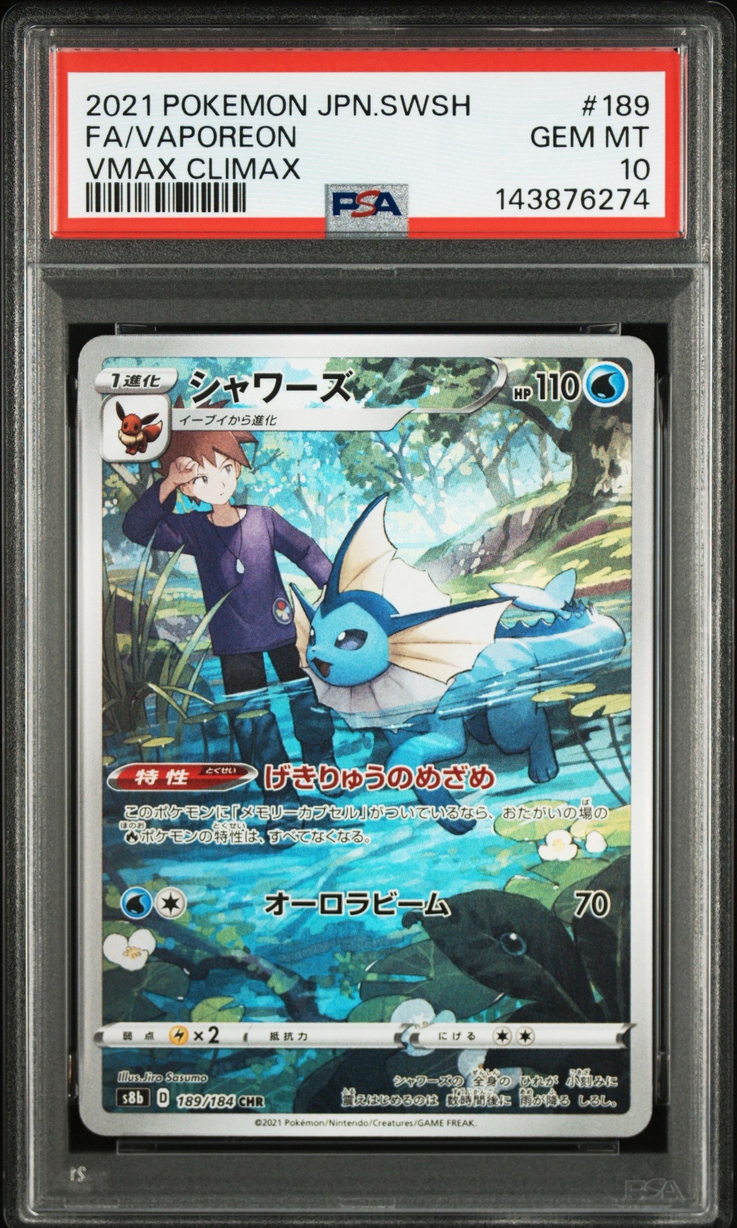 シャワーズ CHR[s8b 189/184](ハイクラスパック「VMAXクライマックス」)