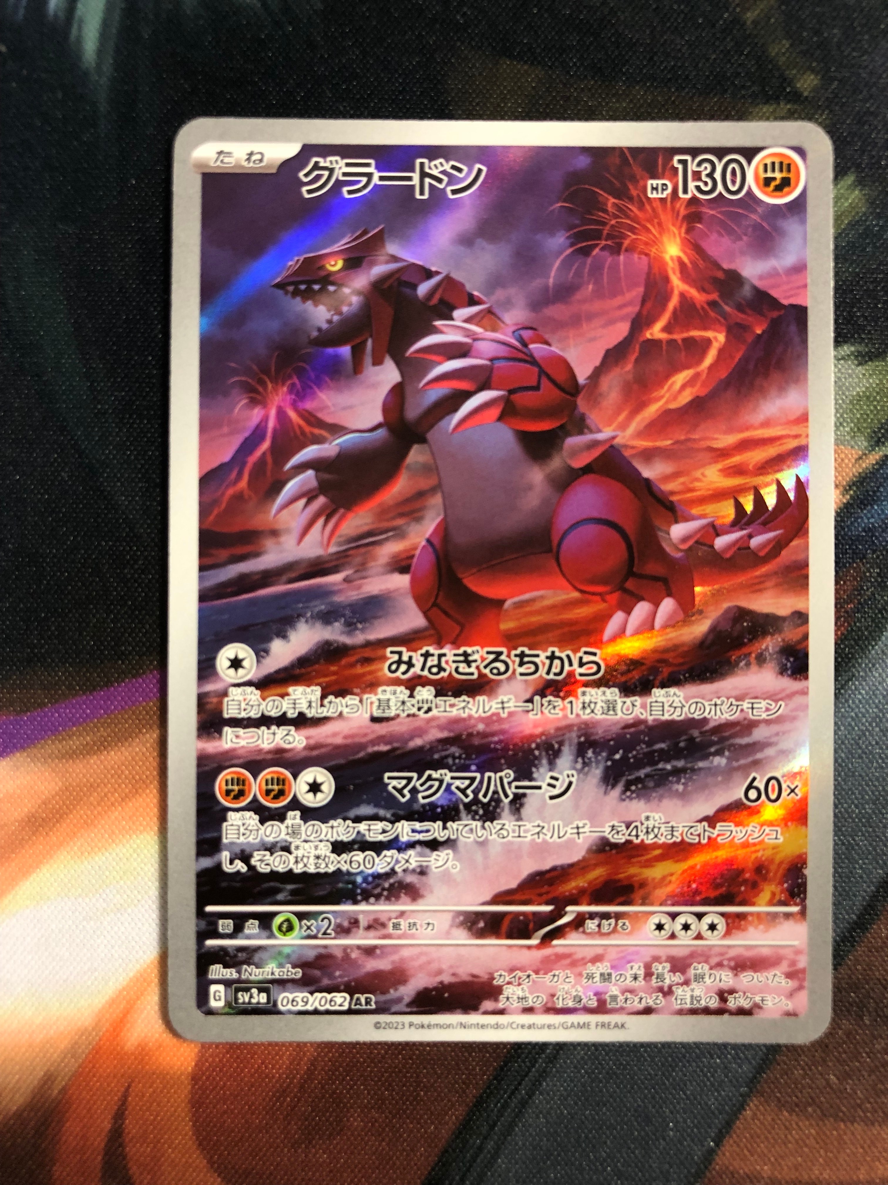 グラードン AR[SV3a 069/062](強化拡張パック「レイジングサーフ」)