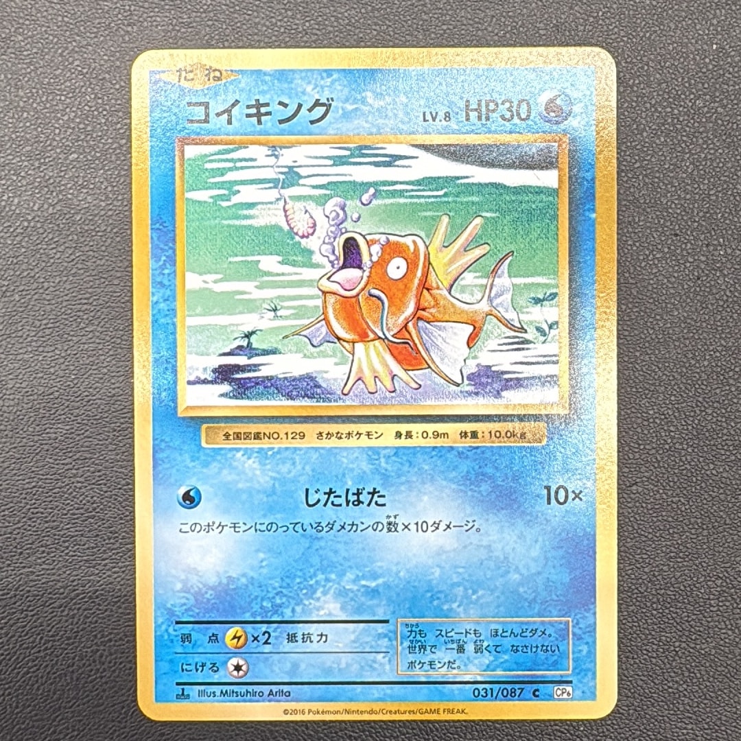 コイキング C :1ED [CP6 031/087](コンセプトパック「ポケットモンスターカードゲーム 拡張パック 20th Anniversary」)