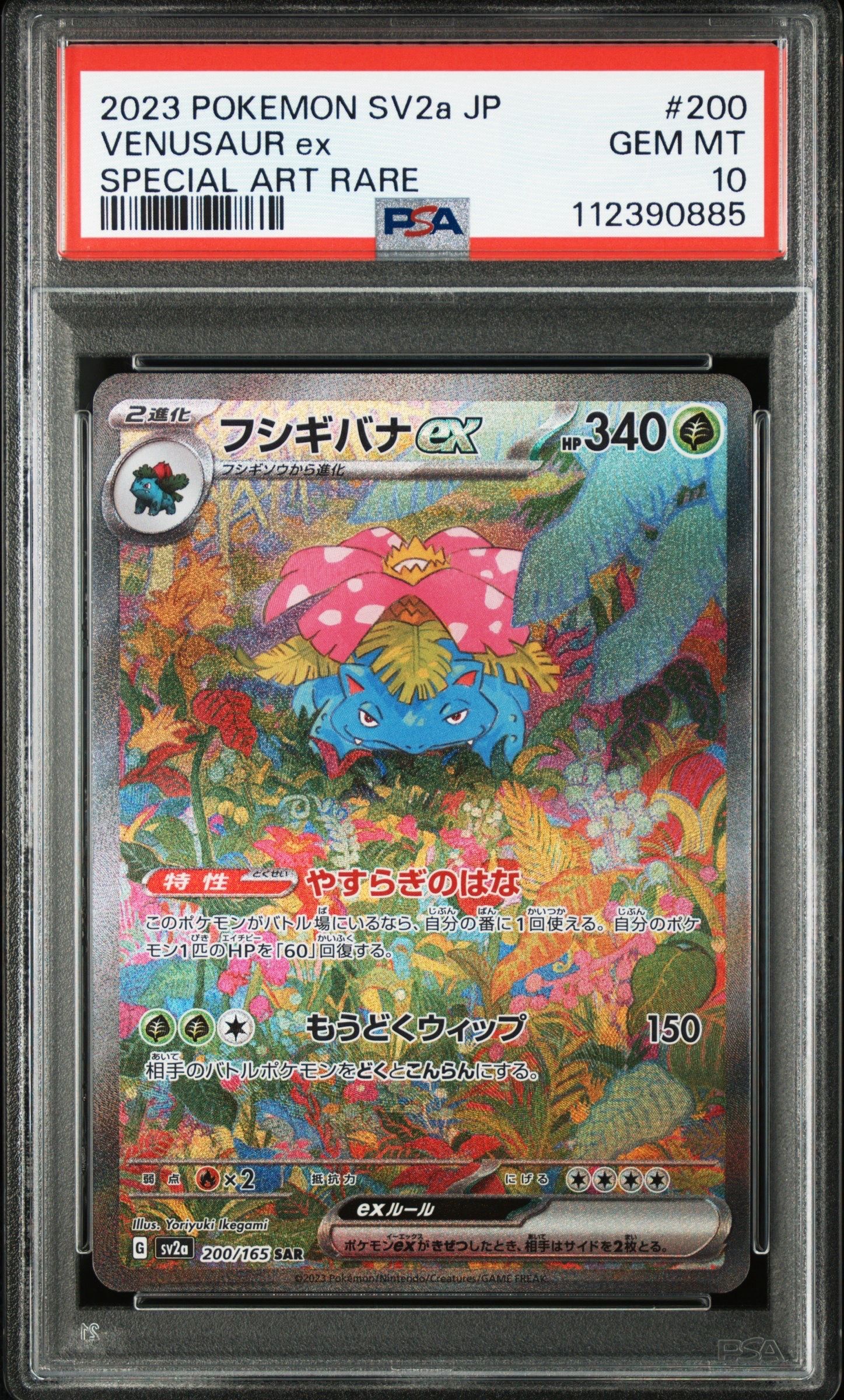 フシギバナex SAR[SV2a 200/165](強化拡張パック「ポケモンカード151」)