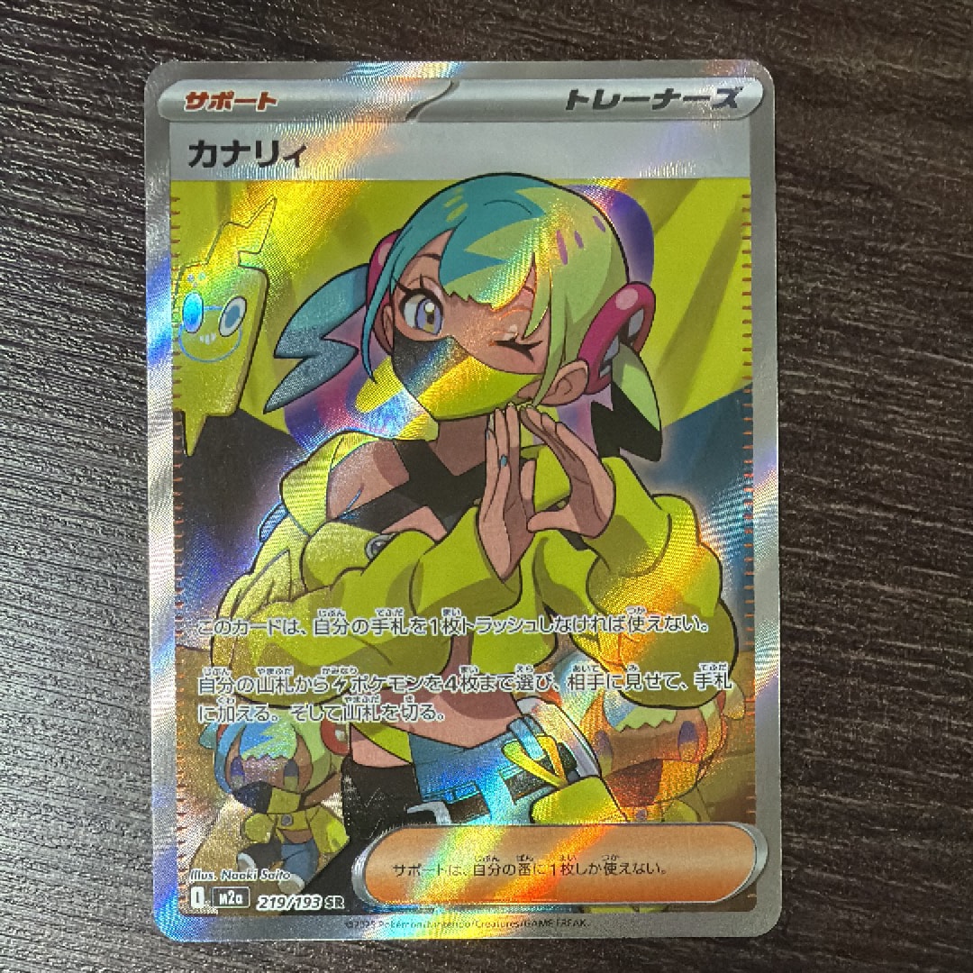 カナリィ SR [M2a 219/193](ハイクラスパック「MEGAドリームex」)