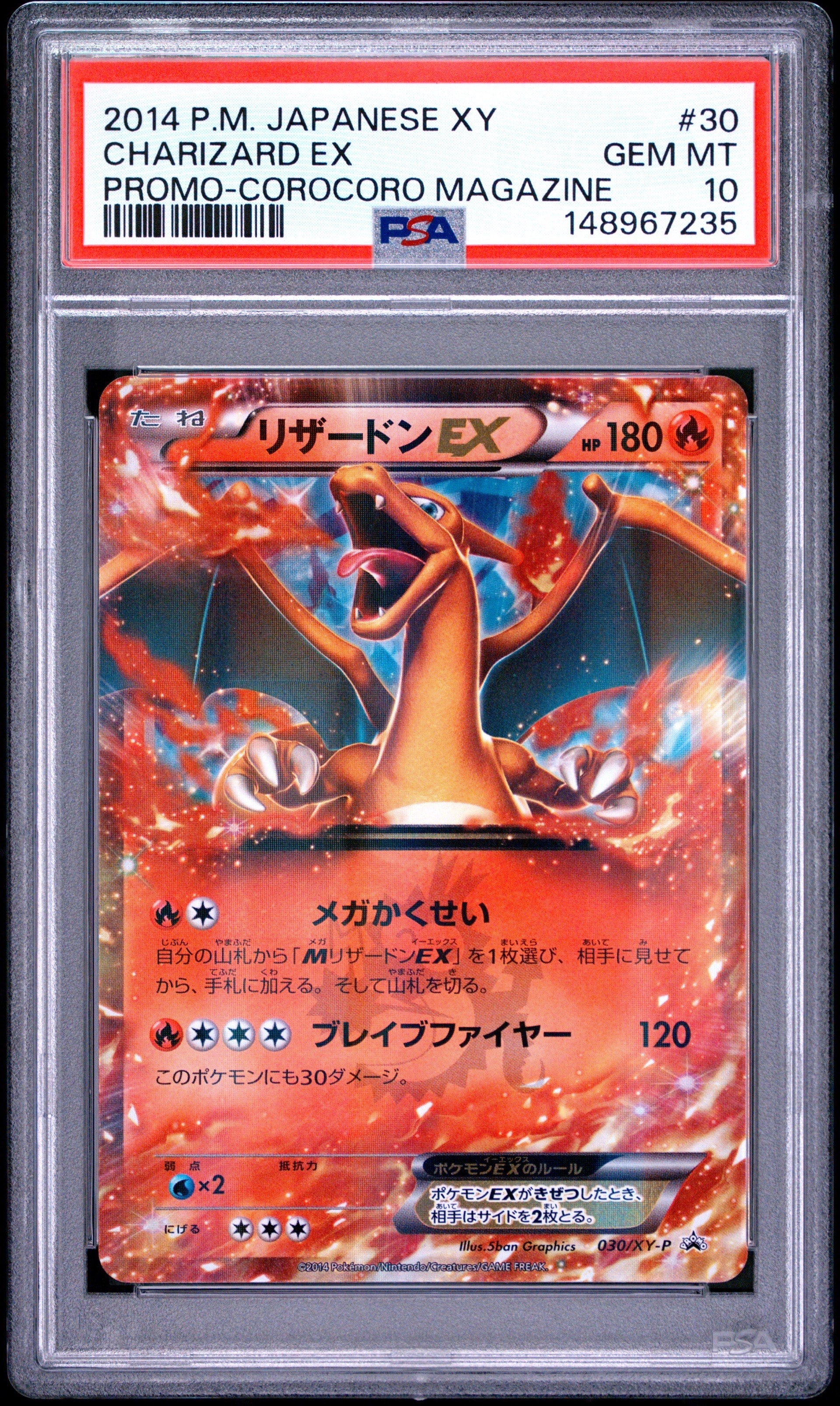 リザードンEX PROMO [030/XY-P] (2014年コロコロコミック3月号付録)の
