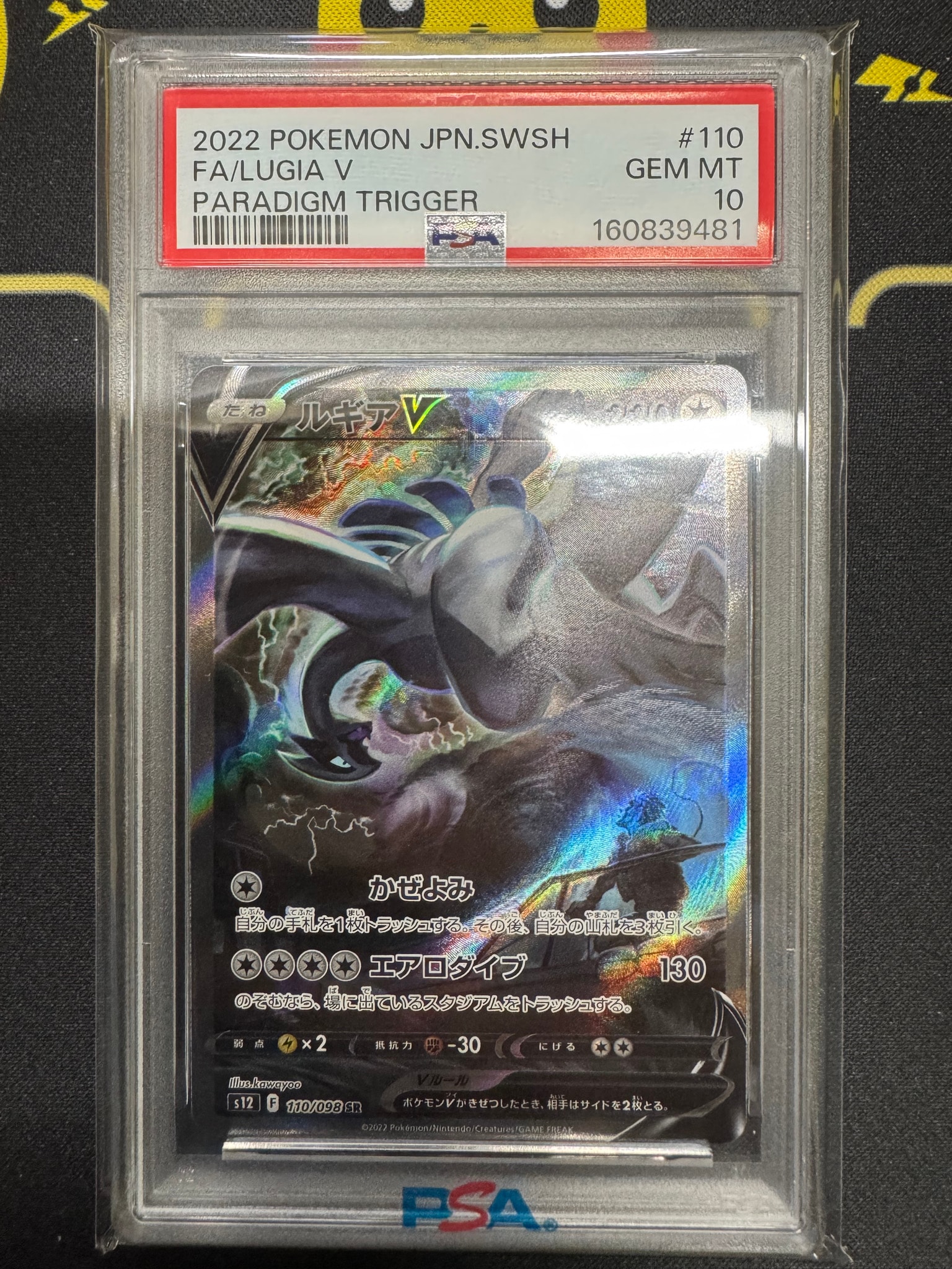 ルギアV SR:SA[s12 110/098](拡張パック「パラダイムトリガー」)