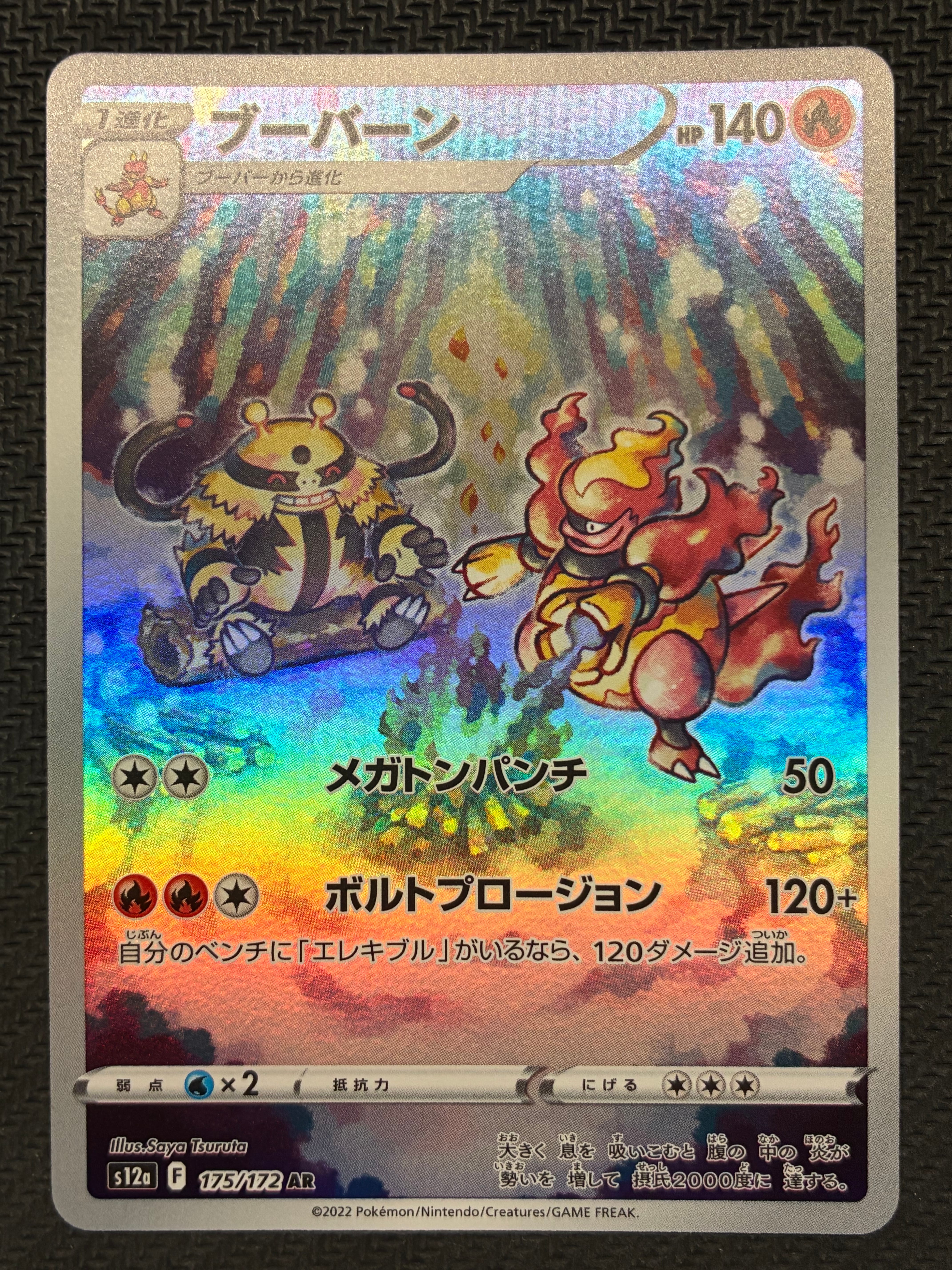 ブーバーン AR[s12a 175/172](ハイクラスパック「VSTARユニバース」)