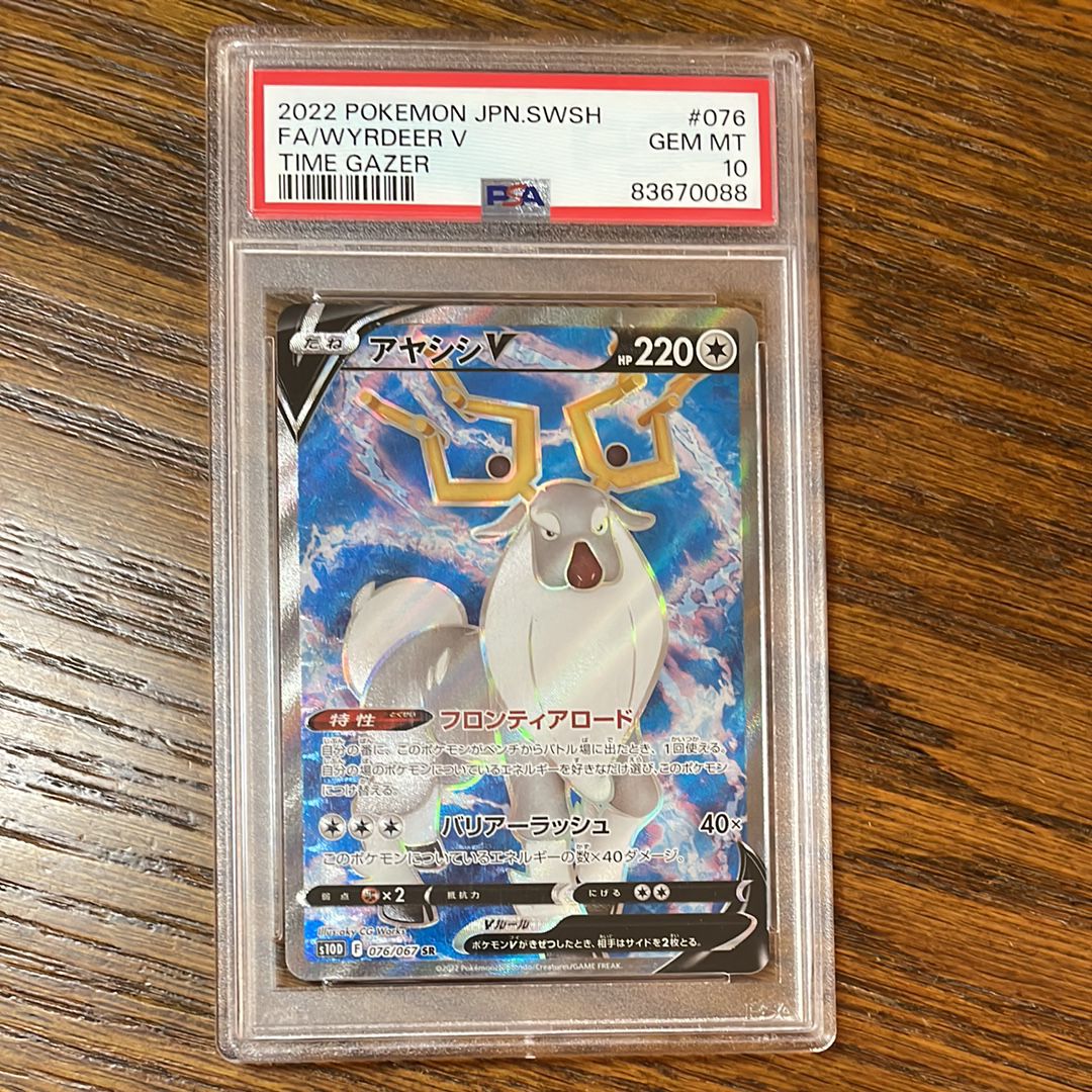 アヤシシV SR[s10D 076/067](拡張パック「タイムゲイザー」)