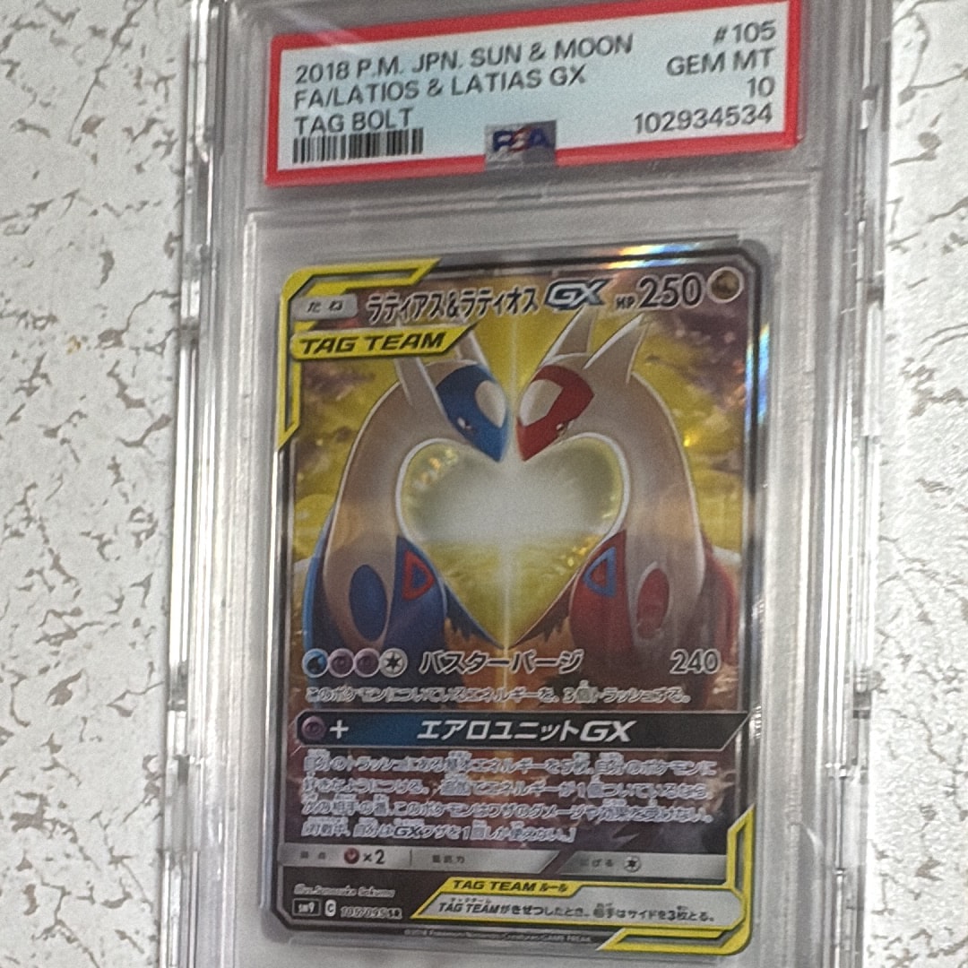 ラティアス&ラティオスGX SR: SA (ラティラティGX) [SM9 105/095](拡張パック「タッグボルト」)