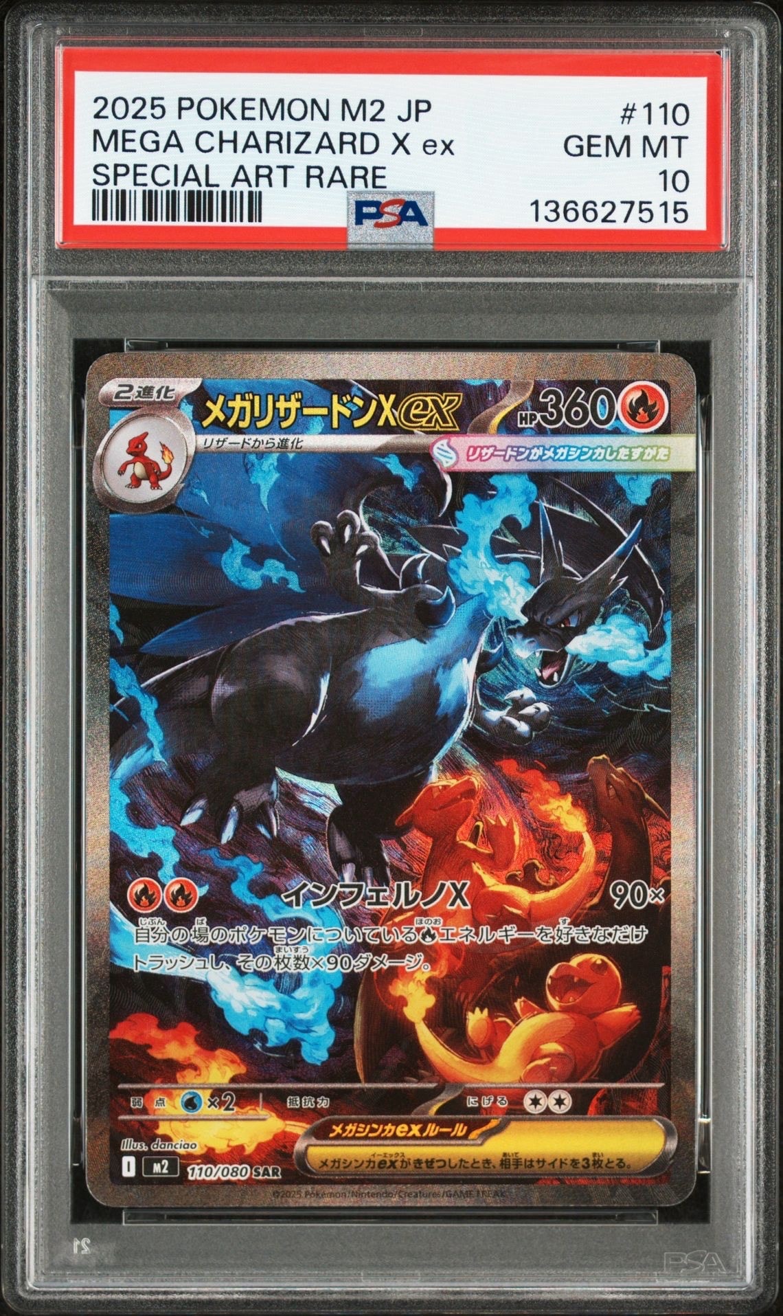 メガリザードンXex SAR [M2 110/080](拡張パック「インフェルノX」)