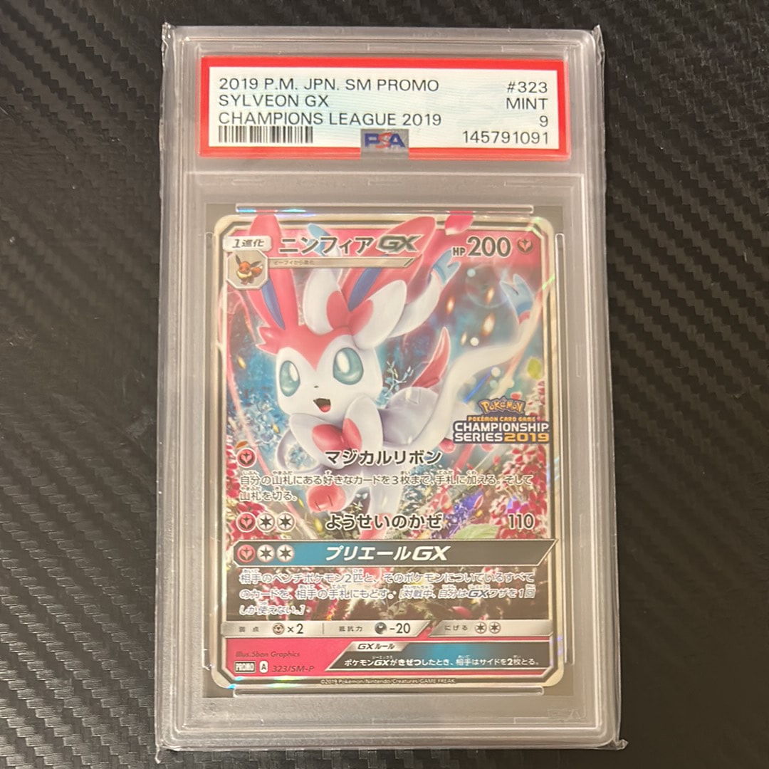 ニンフィアGX: プロモ[SM-P 323](プロモーションカード「SM-P」)